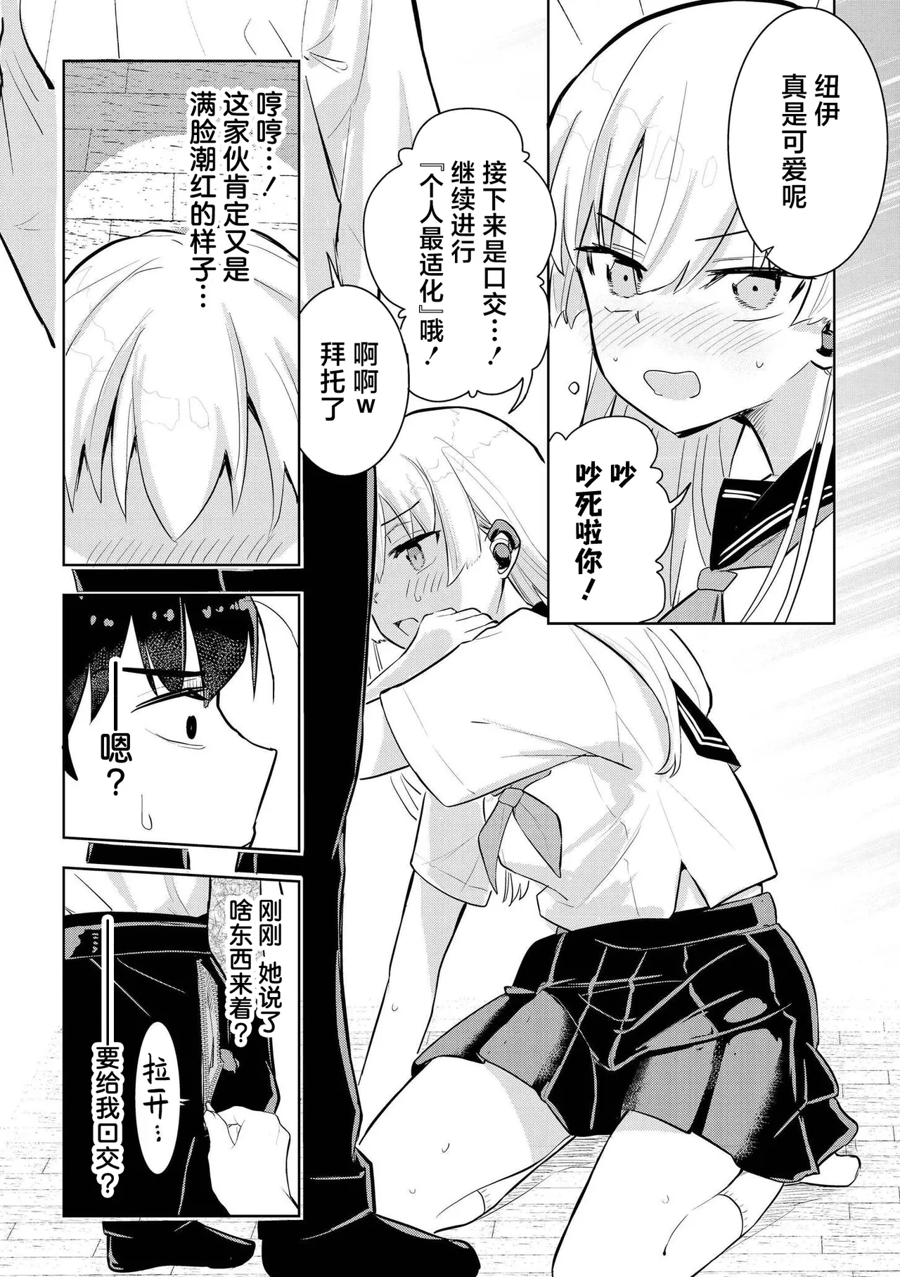 [Yabai Yuu]Kimi dake wa Kegarenai(comic End Roll Vol.1) [Chinese] [紫藤汉化组] Page 14