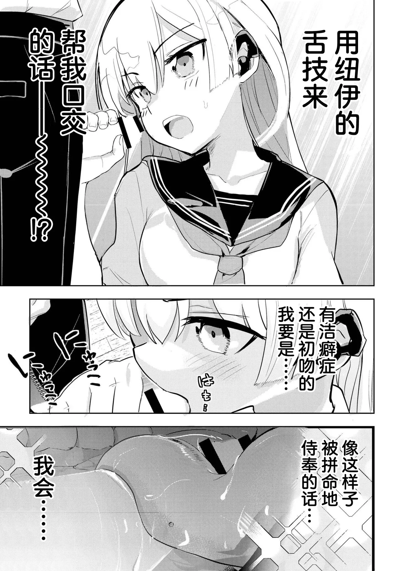 [Yabai Yuu]Kimi dake wa Kegarenai(comic End Roll Vol.1) [Chinese] [紫藤汉化组] Page 15