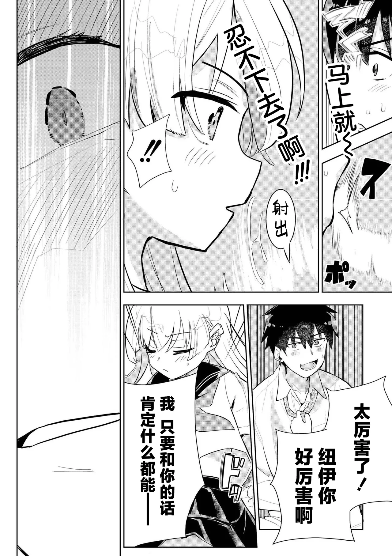 [Yabai Yuu]Kimi dake wa Kegarenai(comic End Roll Vol.1) [Chinese] [紫藤汉化组] Page 16
