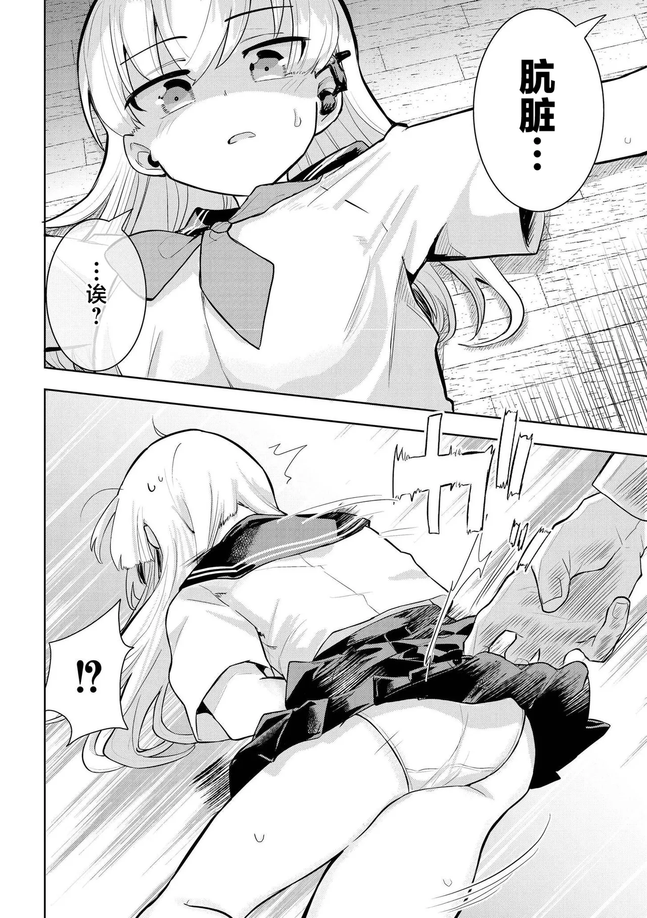 [Yabai Yuu]Kimi dake wa Kegarenai(comic End Roll Vol.1) [Chinese] [紫藤汉化组] Page 18