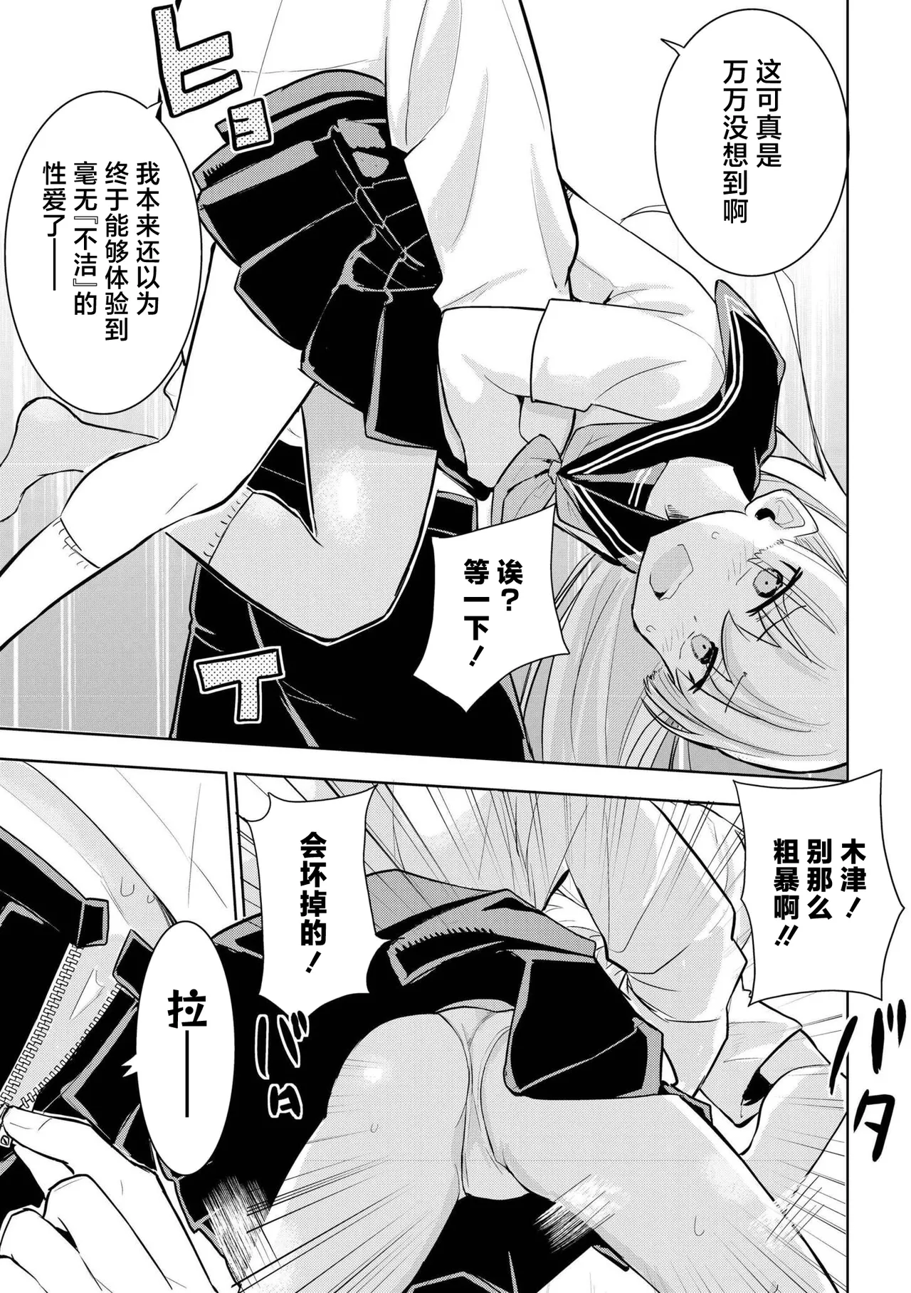 [Yabai Yuu]Kimi dake wa Kegarenai(comic End Roll Vol.1) [Chinese] [紫藤汉化组] Page 19