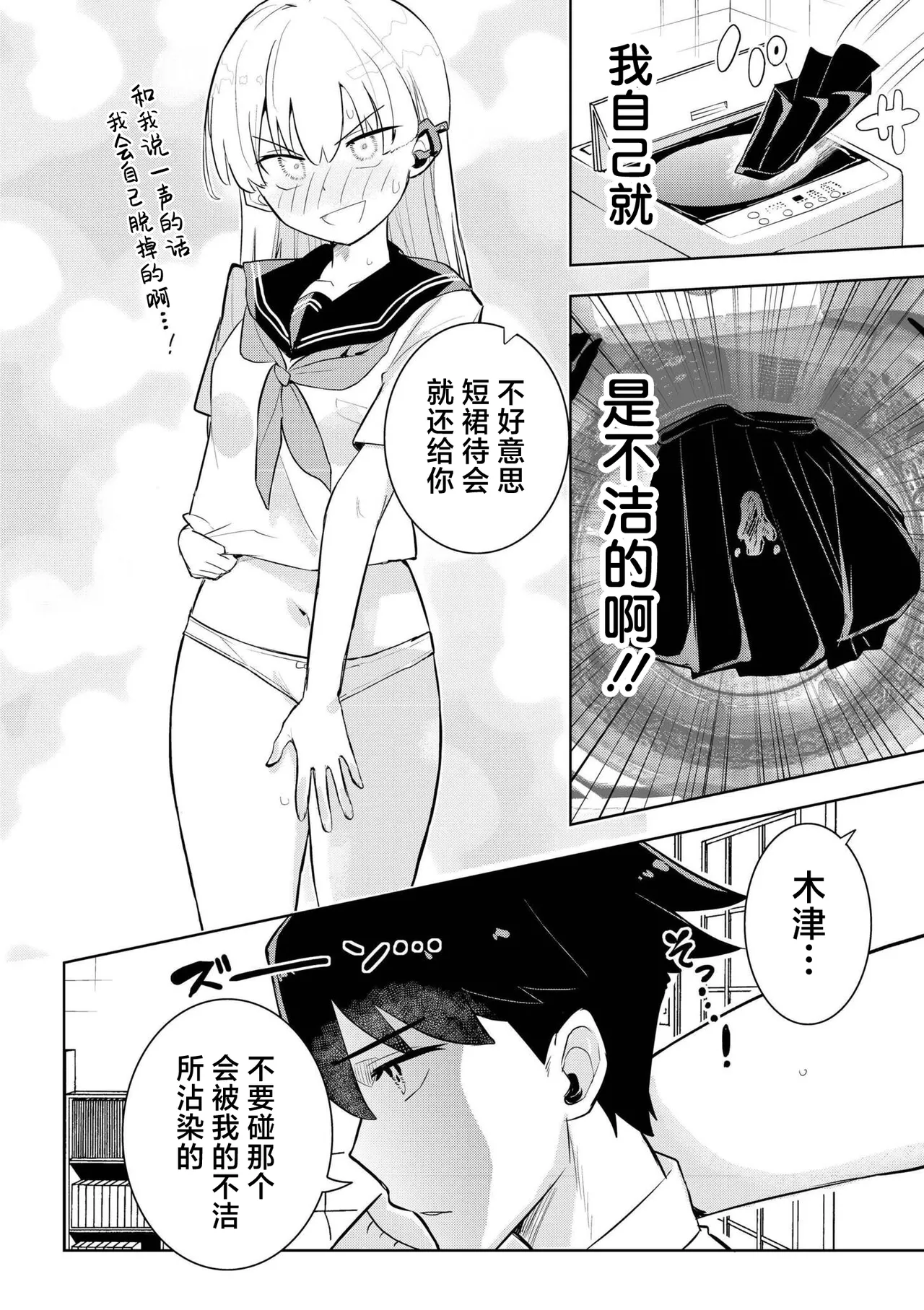 [Yabai Yuu]Kimi dake wa Kegarenai(comic End Roll Vol.1) [Chinese] [紫藤汉化组] Page 20