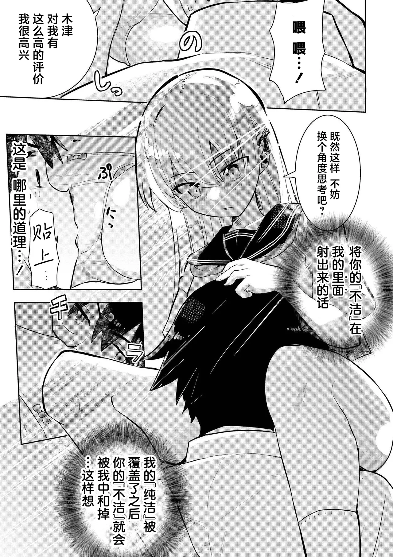 [Yabai Yuu]Kimi dake wa Kegarenai(comic End Roll Vol.1) [Chinese] [紫藤汉化组] Page 21