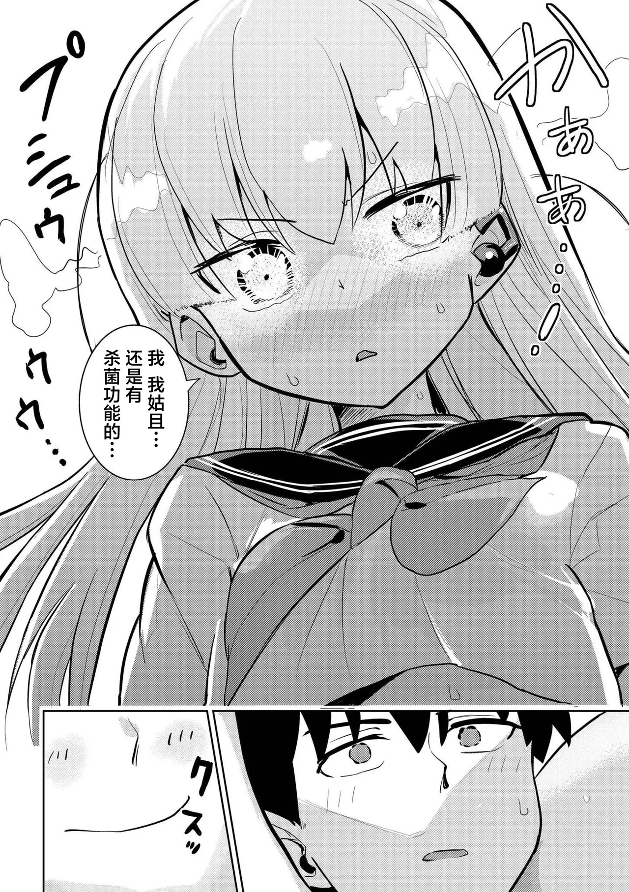 [Yabai Yuu]Kimi dake wa Kegarenai(comic End Roll Vol.1) [Chinese] [紫藤汉化组] Page 22