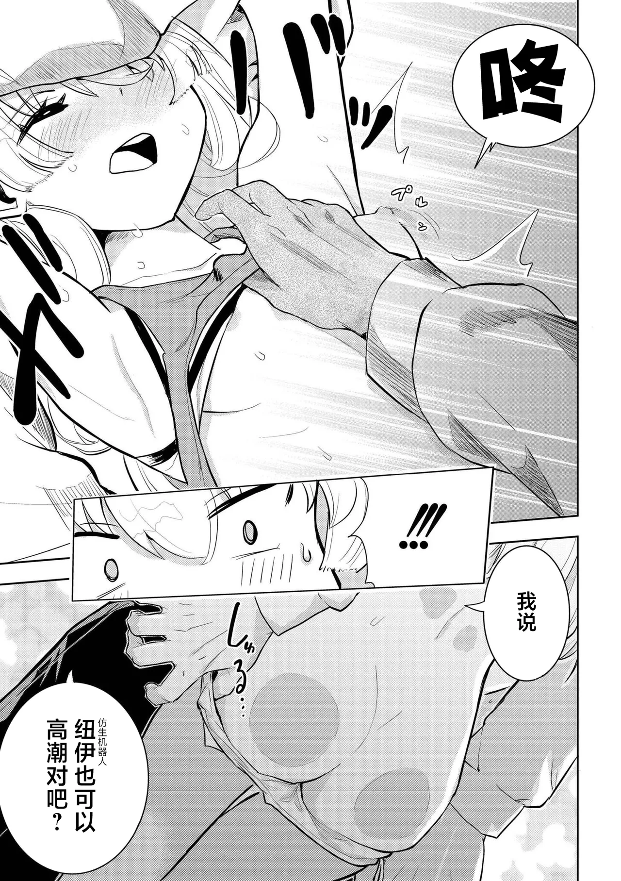 [Yabai Yuu]Kimi dake wa Kegarenai(comic End Roll Vol.1) [Chinese] [紫藤汉化组] Page 23