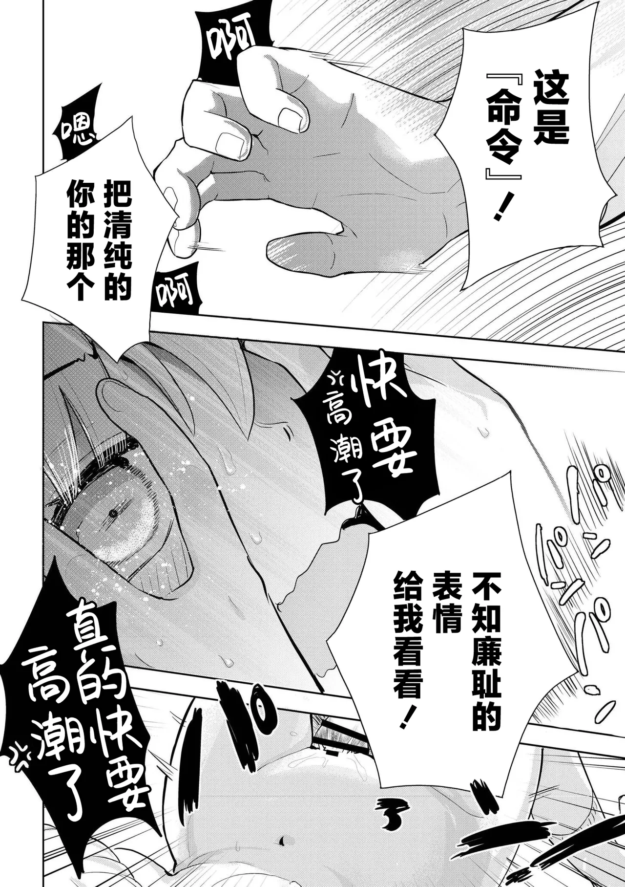 [Yabai Yuu]Kimi dake wa Kegarenai(comic End Roll Vol.1) [Chinese] [紫藤汉化组] Page 30