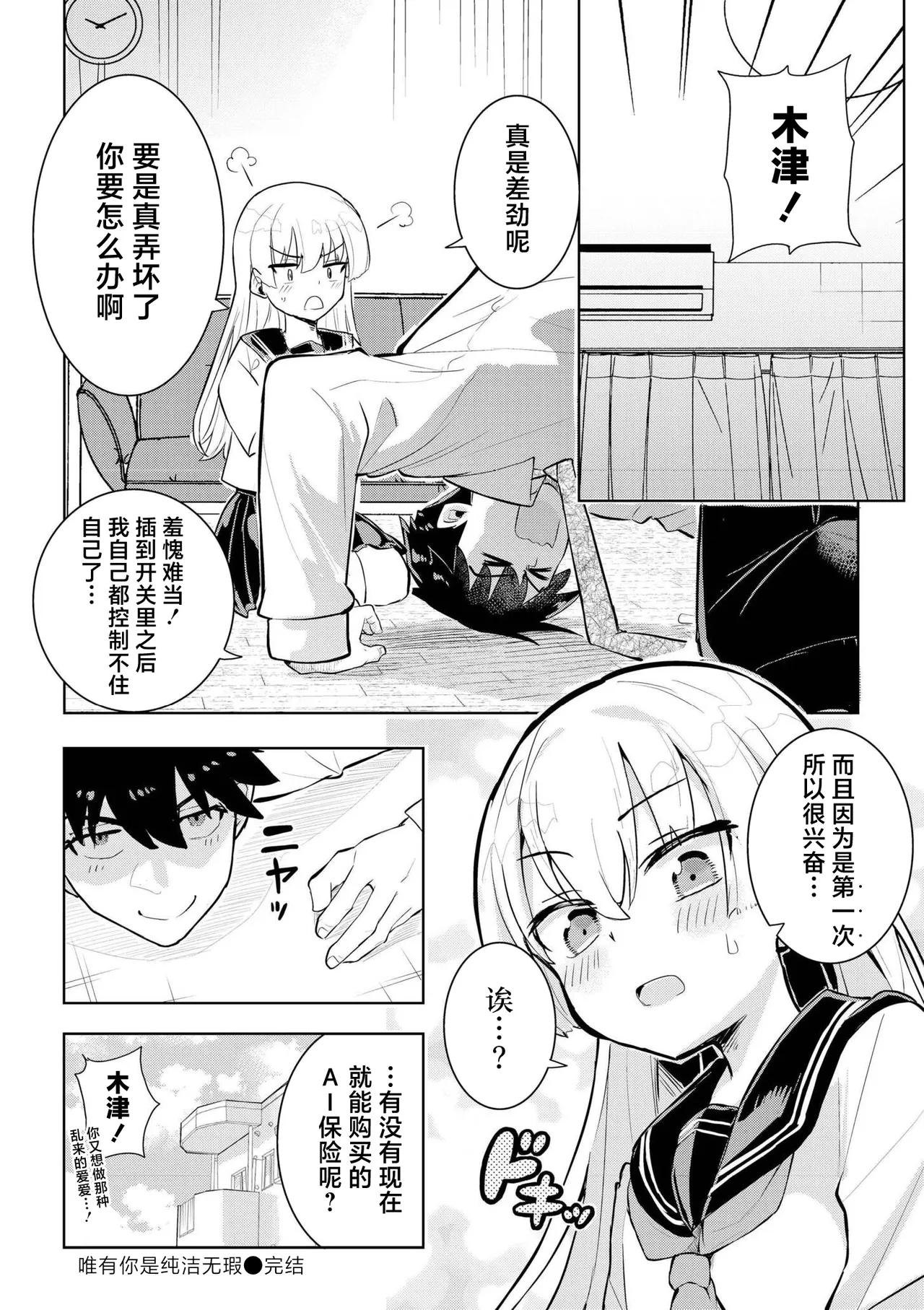 [Yabai Yuu]Kimi dake wa Kegarenai(comic End Roll Vol.1) [Chinese] [紫藤汉化组] Page 32