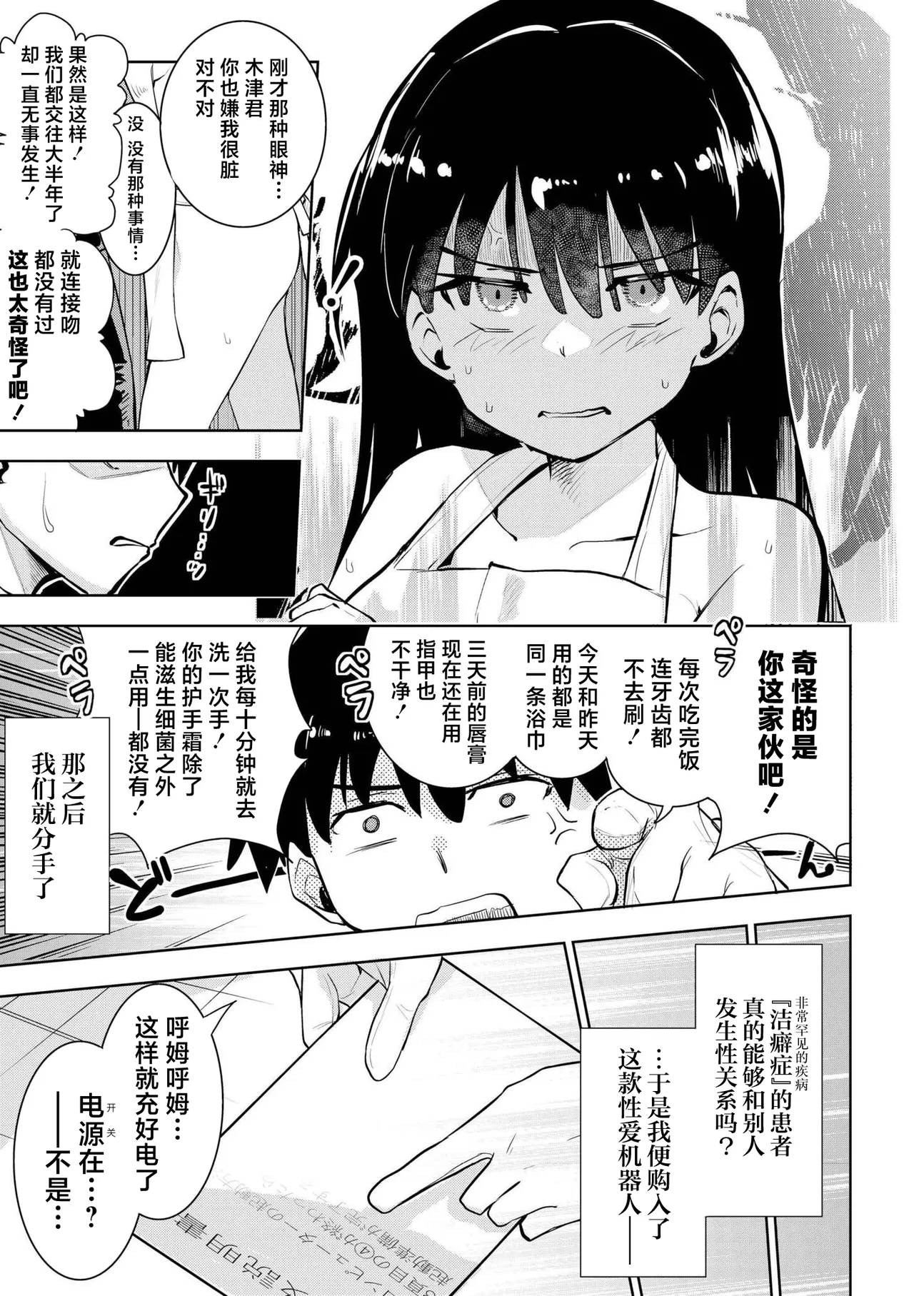 [Yabai Yuu]Kimi dake wa Kegarenai(comic End Roll Vol.1) [Chinese] [紫藤汉化组] Page 5