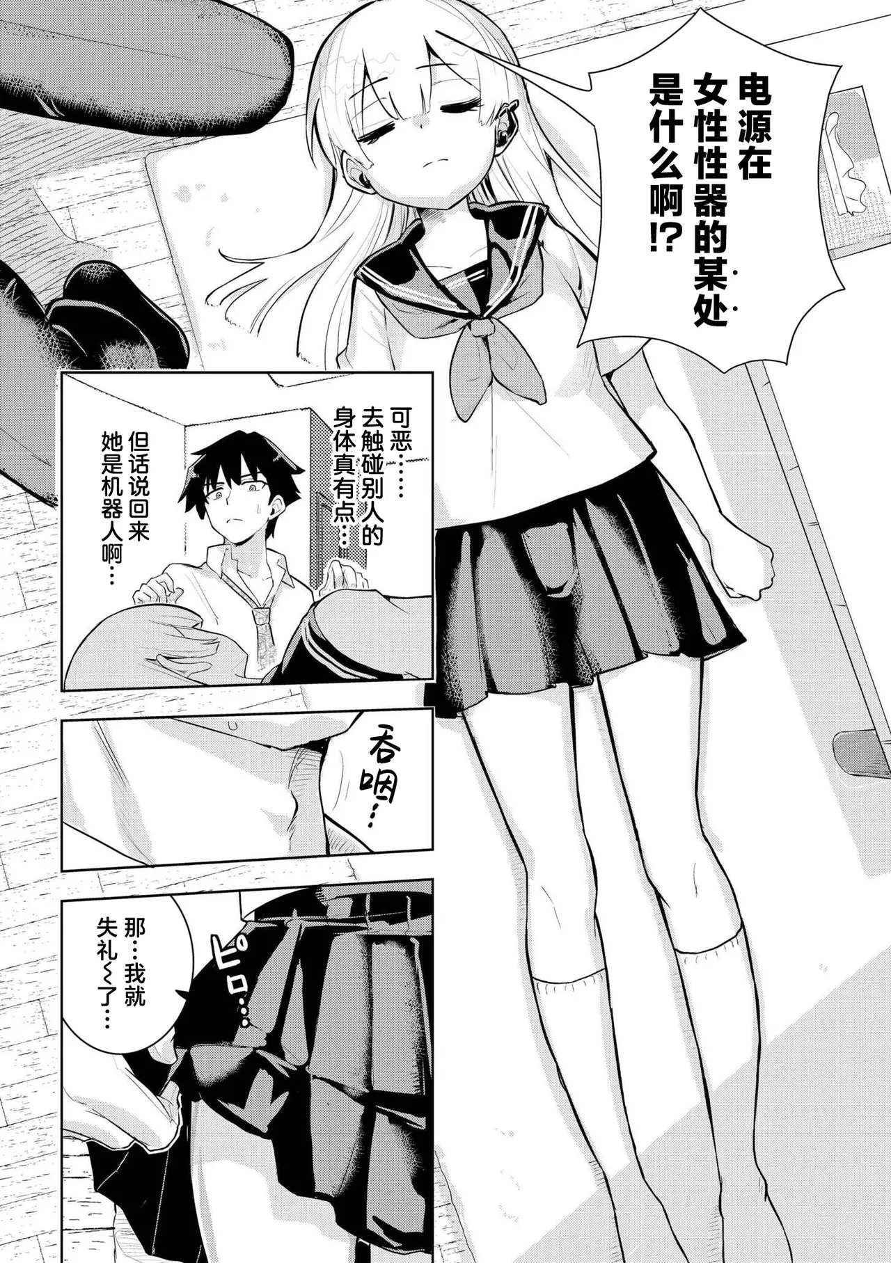 [Yabai Yuu]Kimi dake wa Kegarenai(comic End Roll Vol.1) [Chinese] [紫藤汉化组] Page 6