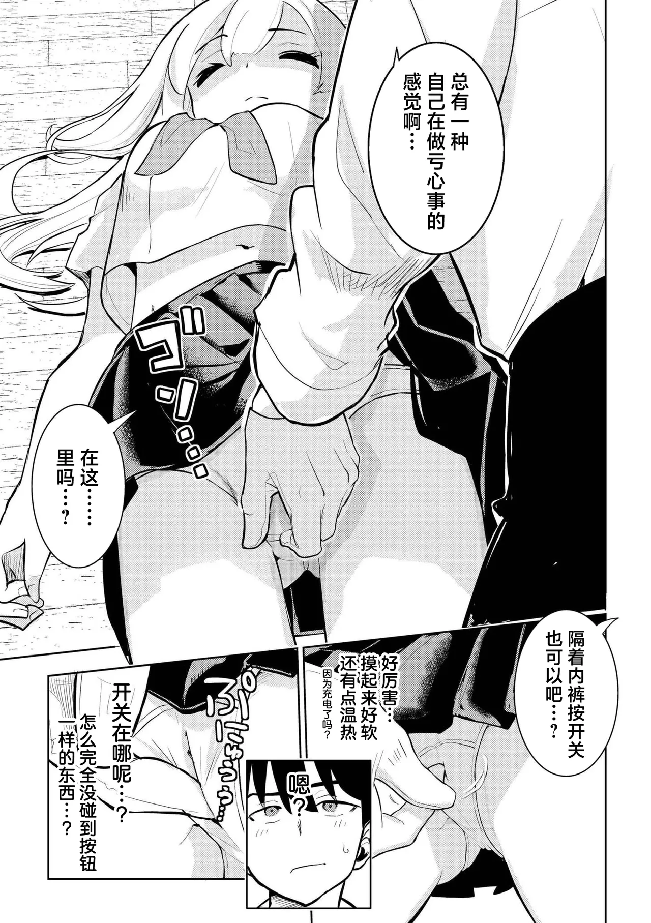 [Yabai Yuu]Kimi dake wa Kegarenai(comic End Roll Vol.1) [Chinese] [紫藤汉化组] Page 7