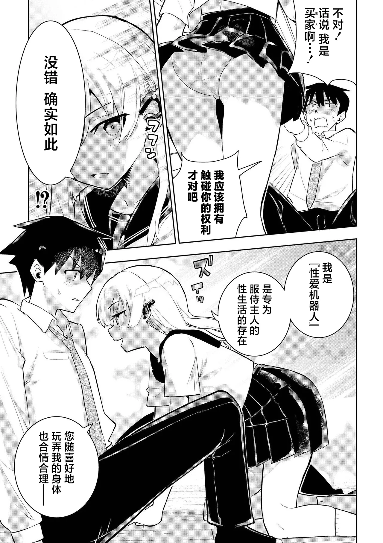 [Yabai Yuu]Kimi dake wa Kegarenai(comic End Roll Vol.1) [Chinese] [紫藤汉化组] Page 9