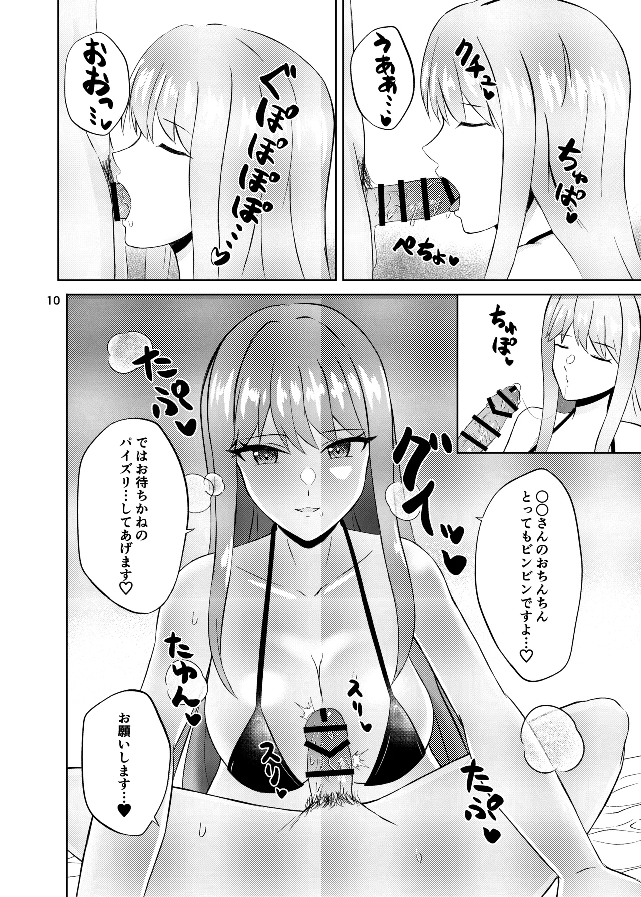 [Penguin Capsule (Kaizaa)]Koori no Zettai Paizuri Joou Na○ Hiori(Dolphin Wave) [Digital] Page 10
