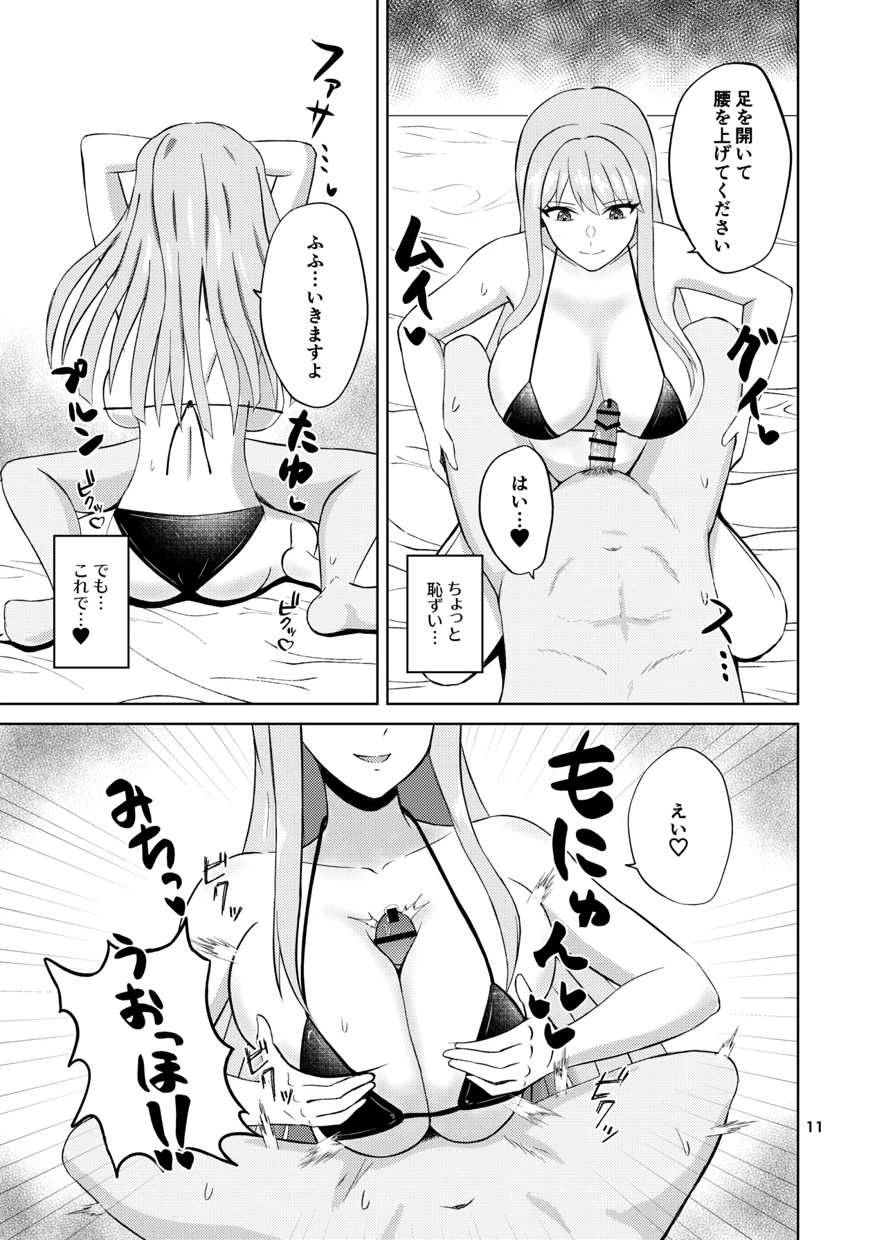 [Penguin Capsule (Kaizaa)]Koori no Zettai Paizuri Joou Na○ Hiori(Dolphin Wave) [Digital] Page 11