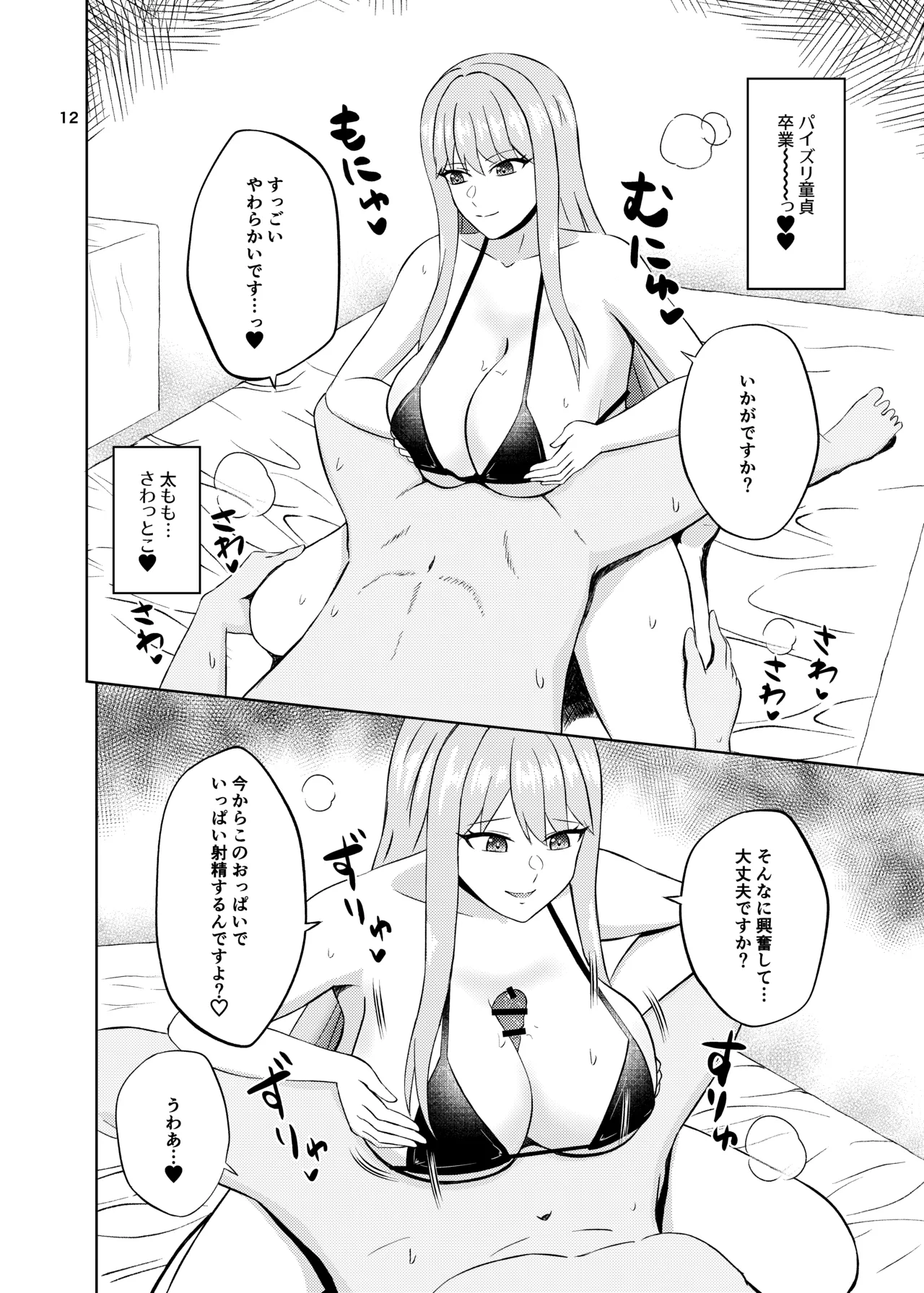 [Penguin Capsule (Kaizaa)]Koori no Zettai Paizuri Joou Na○ Hiori(Dolphin Wave) [Digital] Page 12