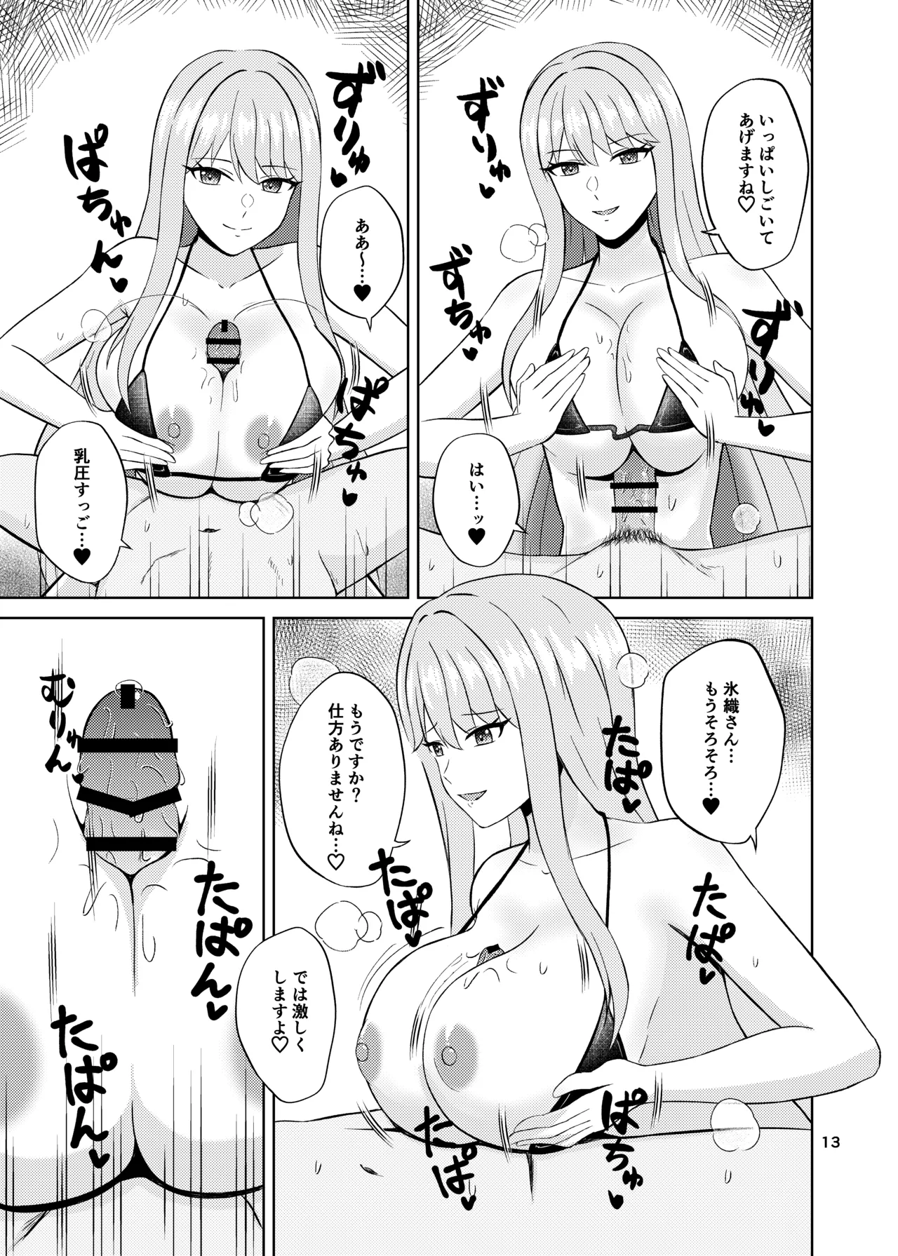 [Penguin Capsule (Kaizaa)]Koori no Zettai Paizuri Joou Na○ Hiori(Dolphin Wave) [Digital] Page 13