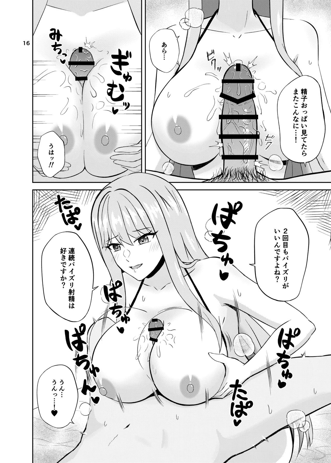 [Penguin Capsule (Kaizaa)]Koori no Zettai Paizuri Joou Na○ Hiori(Dolphin Wave) [Digital] Page 16