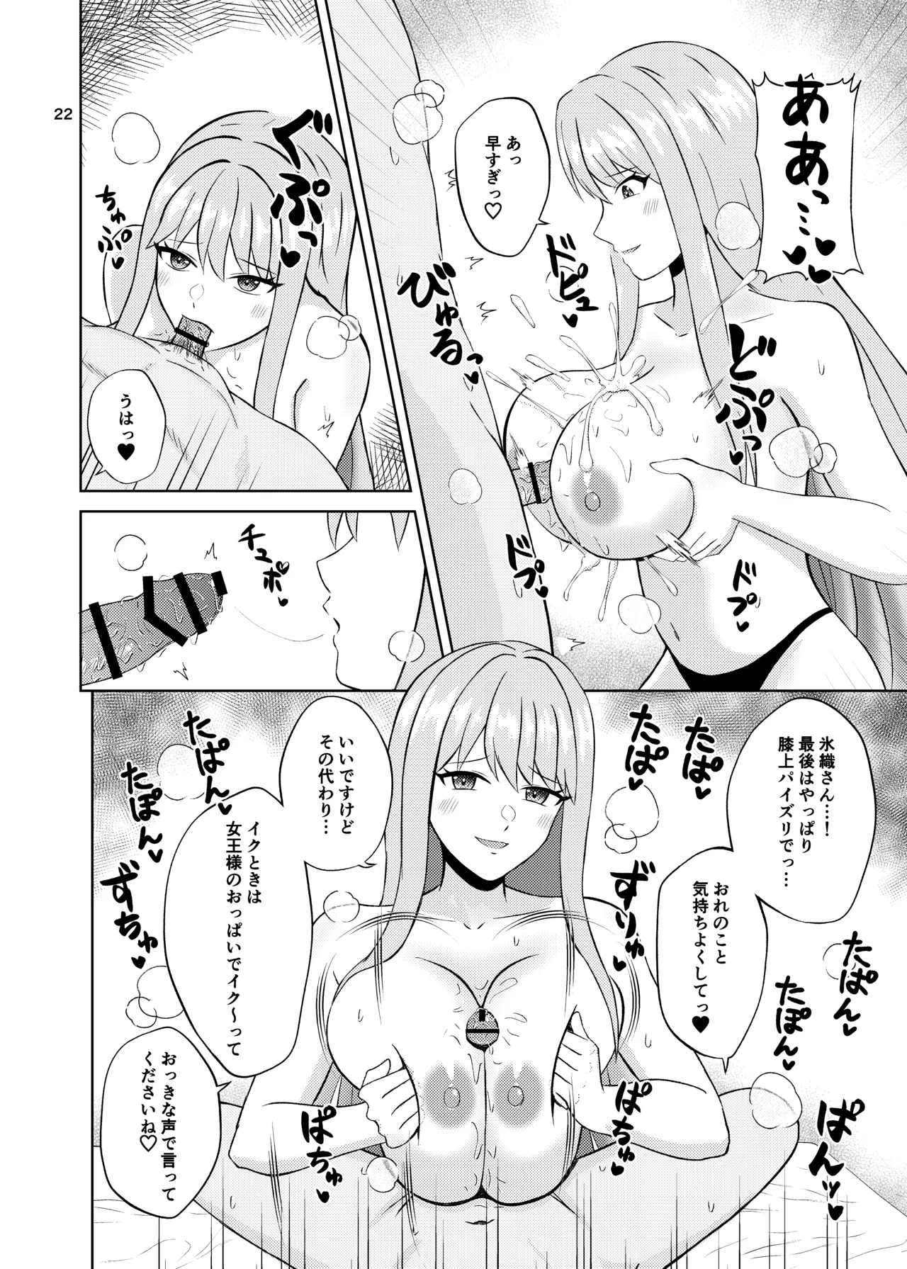 [Penguin Capsule (Kaizaa)]Koori no Zettai Paizuri Joou Na○ Hiori(Dolphin Wave) [Digital] Page 22