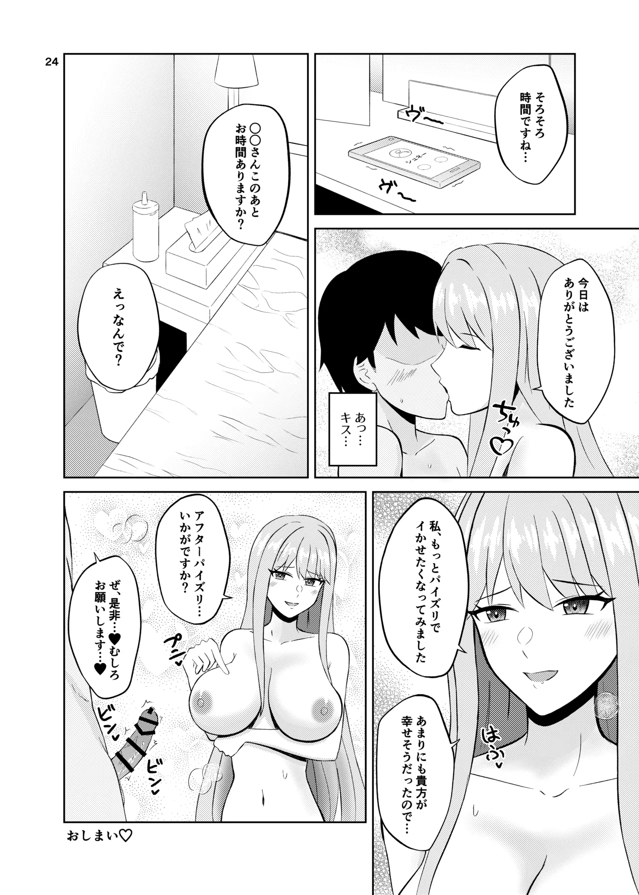 [Penguin Capsule (Kaizaa)]Koori no Zettai Paizuri Joou Na○ Hiori(Dolphin Wave) [Digital] Page 24