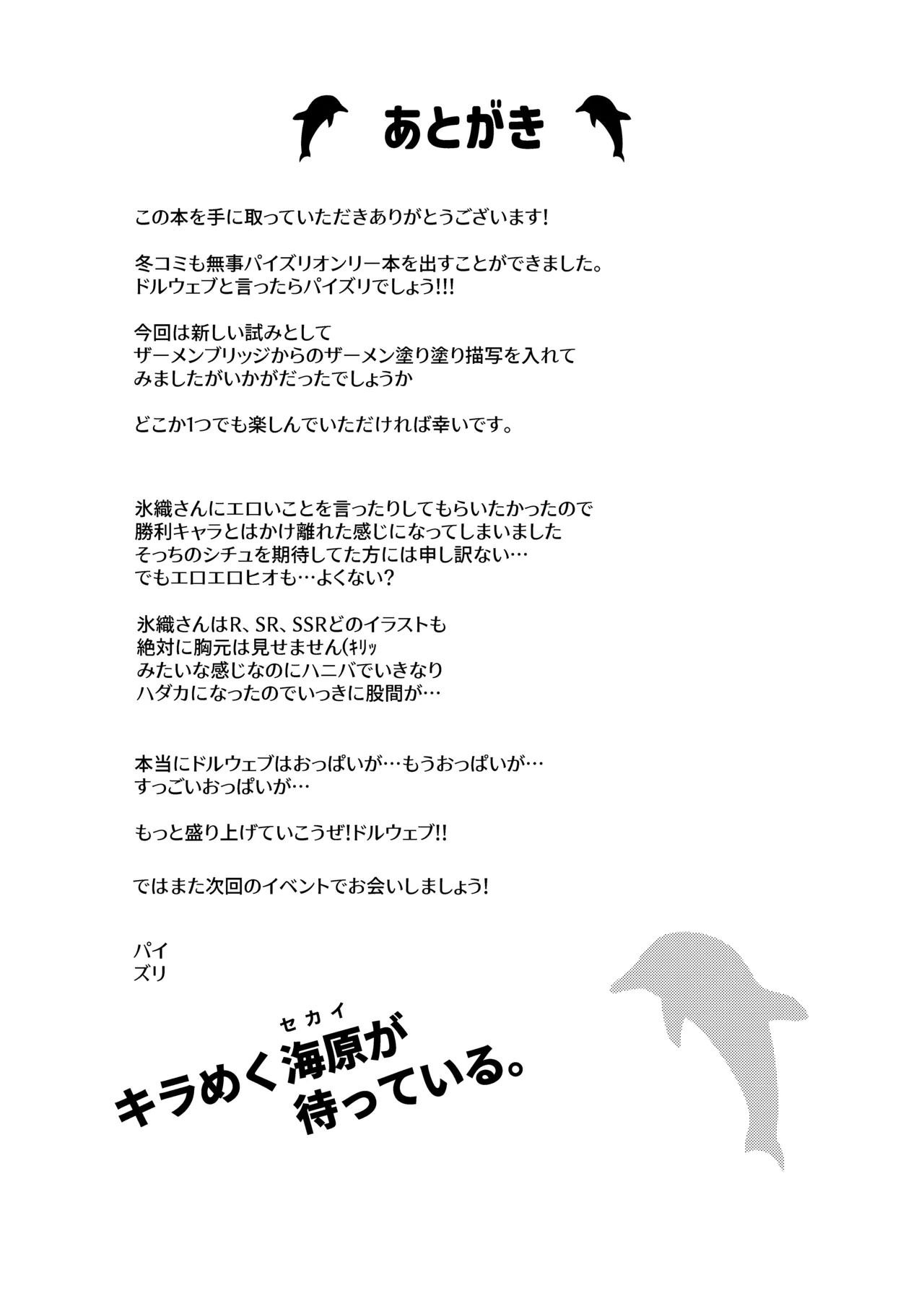 [Penguin Capsule (Kaizaa)]Koori no Zettai Paizuri Joou Na○ Hiori(Dolphin Wave) [Digital] Page 25