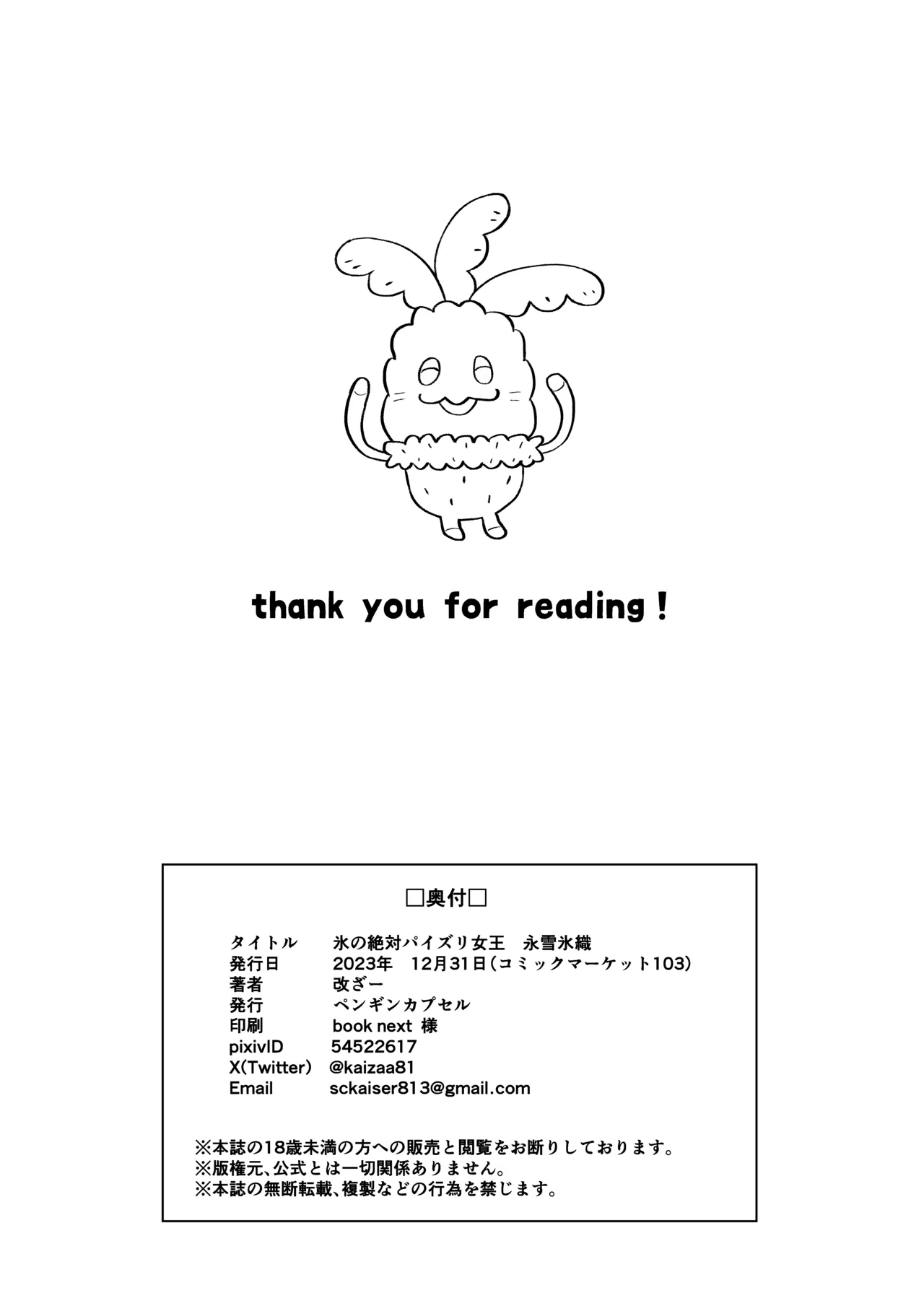 [Penguin Capsule (Kaizaa)]Koori no Zettai Paizuri Joou Na○ Hiori(Dolphin Wave) [Digital] Page 26