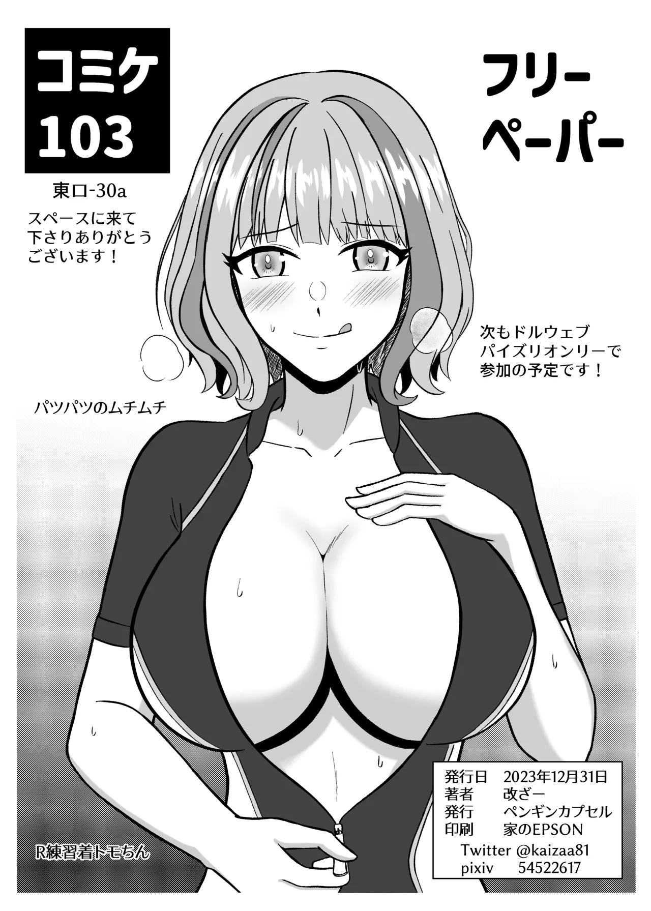 [Penguin Capsule (Kaizaa)]Koori no Zettai Paizuri Joou Na○ Hiori(Dolphin Wave) [Digital] Page 29