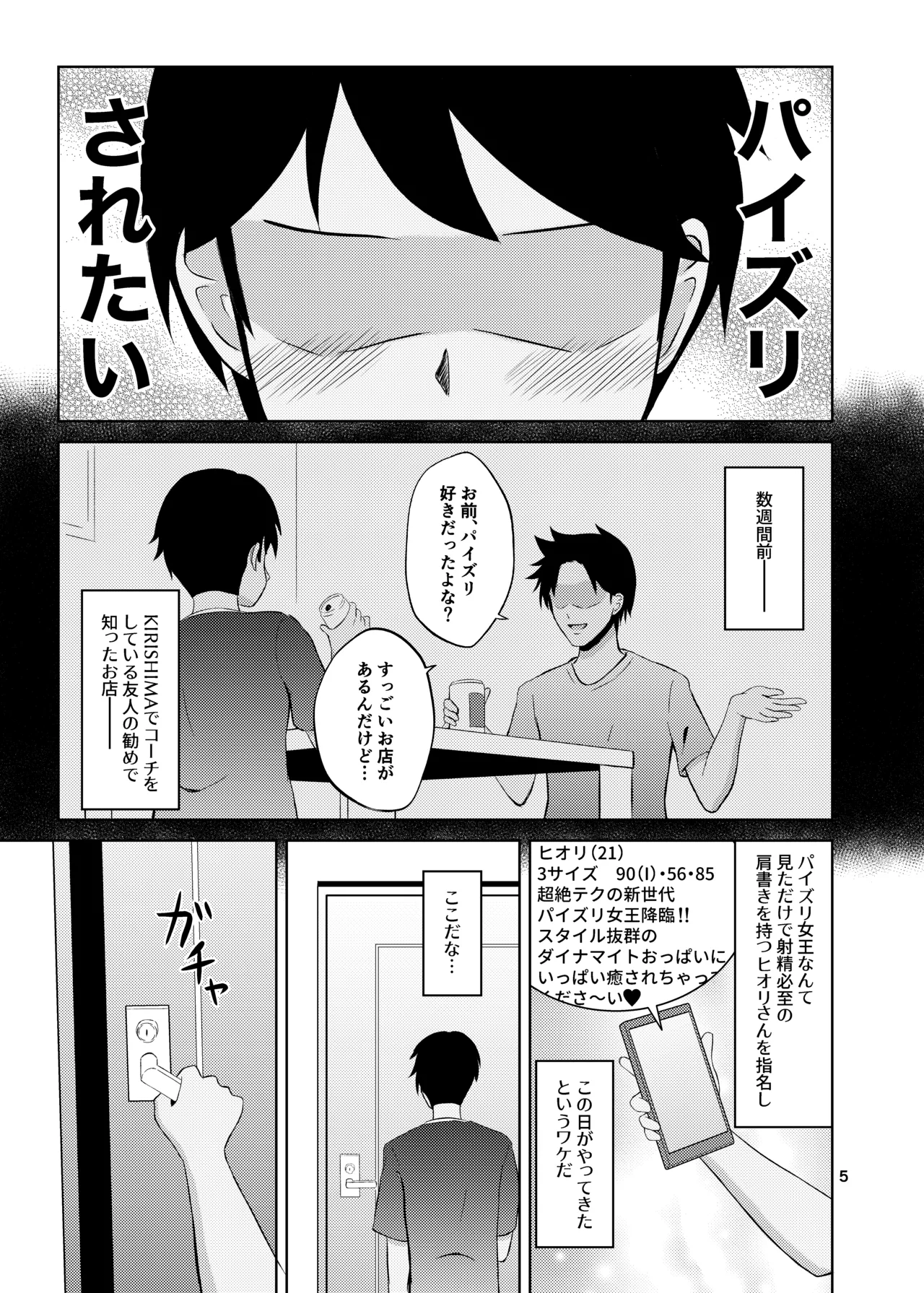 [Penguin Capsule (Kaizaa)]Koori no Zettai Paizuri Joou Na○ Hiori(Dolphin Wave) [Digital] Page 5