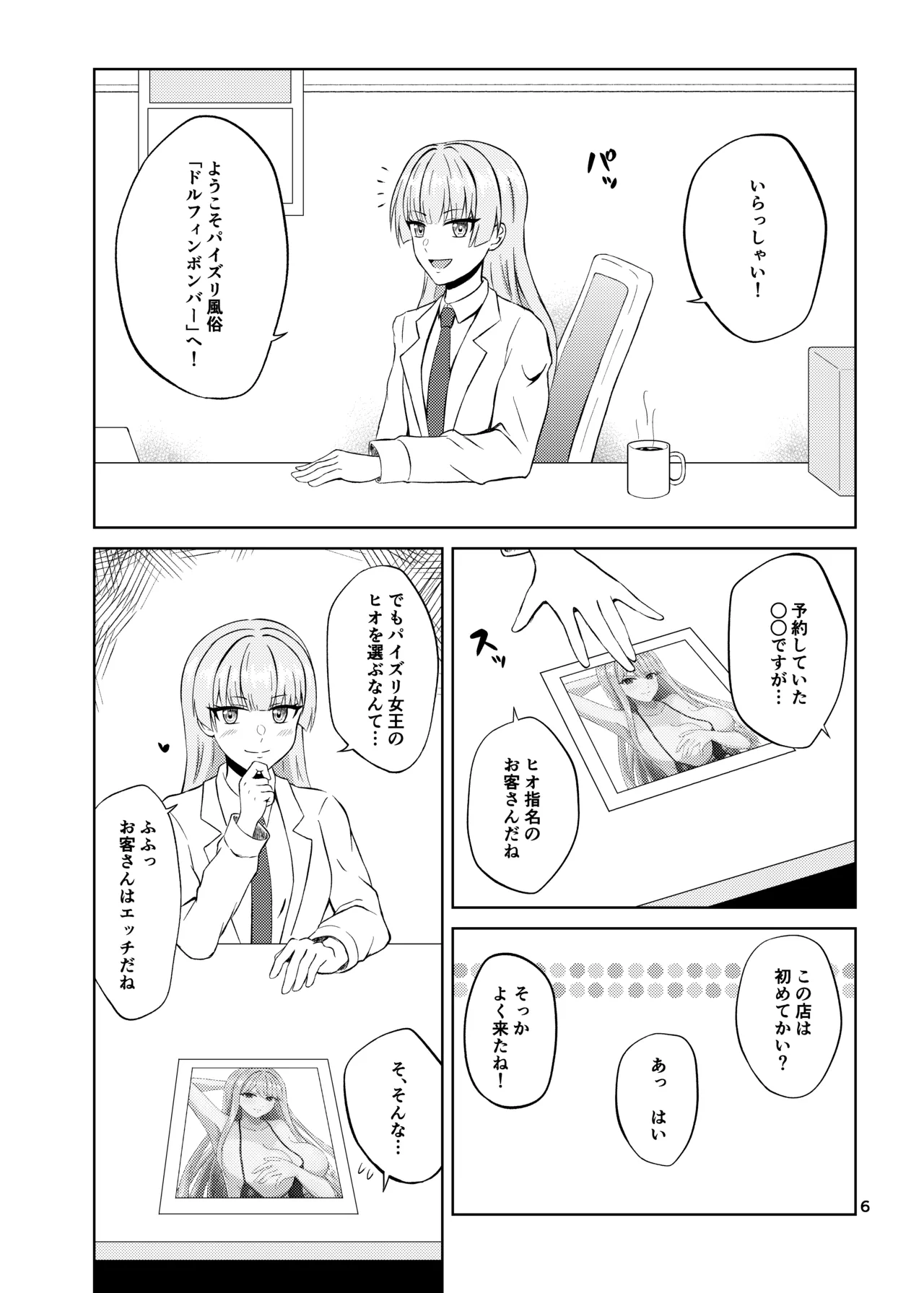 [Penguin Capsule (Kaizaa)]Koori no Zettai Paizuri Joou Na○ Hiori(Dolphin Wave) [Digital] Page 6