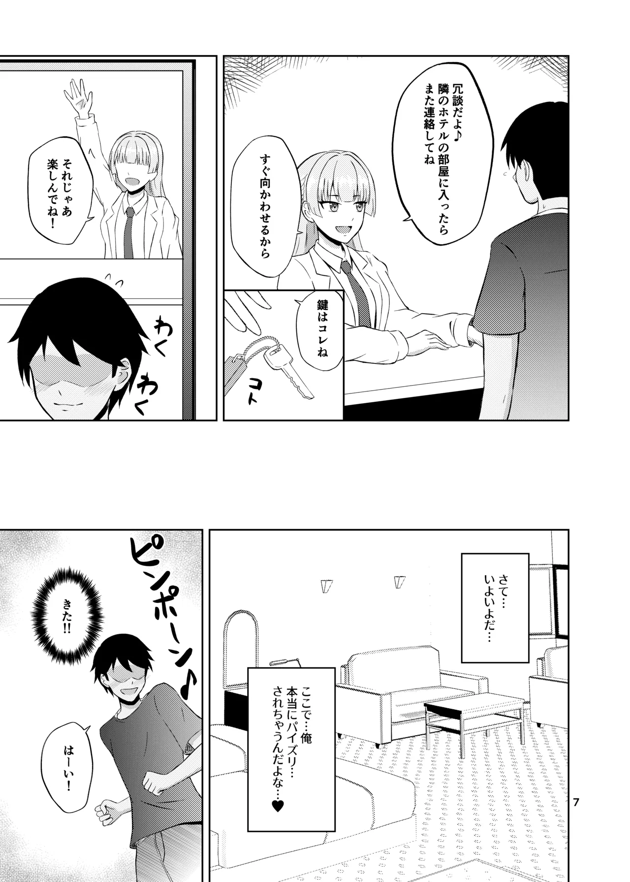 [Penguin Capsule (Kaizaa)]Koori no Zettai Paizuri Joou Na○ Hiori(Dolphin Wave) [Digital] Page 7
