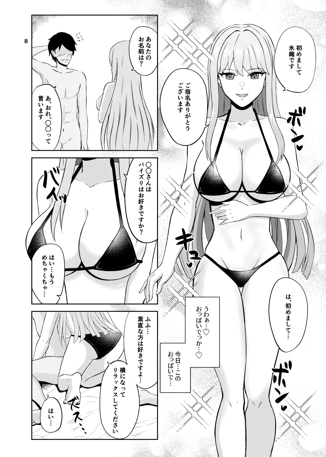 [Penguin Capsule (Kaizaa)]Koori no Zettai Paizuri Joou Na○ Hiori(Dolphin Wave) [Digital] Page 8