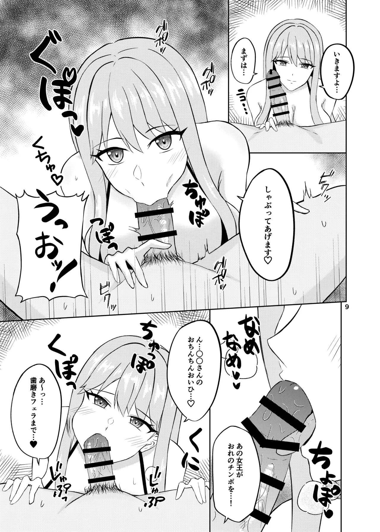 [Penguin Capsule (Kaizaa)]Koori no Zettai Paizuri Joou Na○ Hiori(Dolphin Wave) [Digital] Page 9