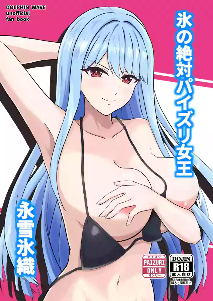 [Penguin Capsule (Kaizaa)]Koori no Zettai Paizuri Joou Na○ Hiori(Dolphin Wave) [Digital]