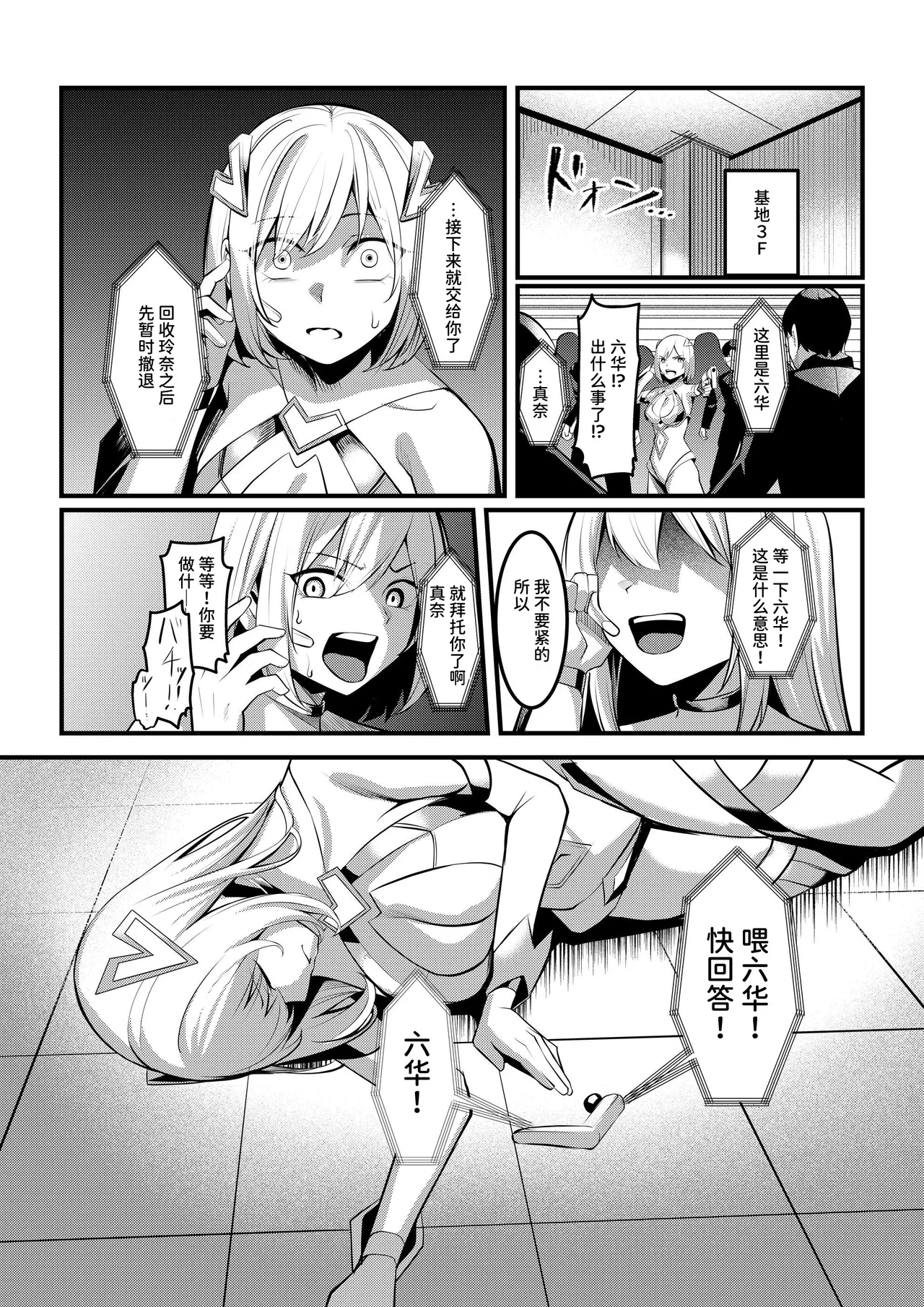 [Seika Kairaku Shoten (Yoshimoto)]Mahou Shoujo Saint Lily Valkyrie ~Teki Soshiki ni Sennou Choukyou Sareta Mahou Shoujo ga Seishori Sentouin ni Ochiru made~[Chinese] [AnyaKa] [Digital] Page 11