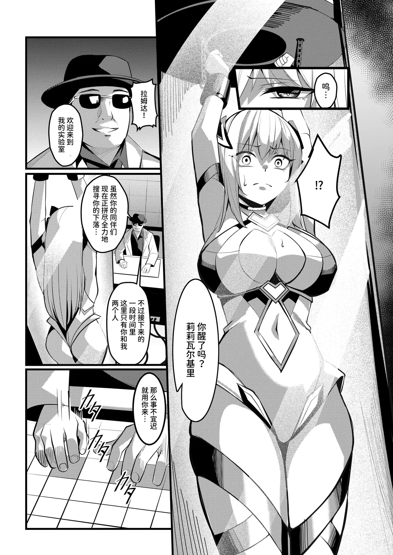 [Seika Kairaku Shoten (Yoshimoto)]Mahou Shoujo Saint Lily Valkyrie ~Teki Soshiki ni Sennou Choukyou Sareta Mahou Shoujo ga Seishori Sentouin ni Ochiru made~[Chinese] [AnyaKa] [Digital] Page 13