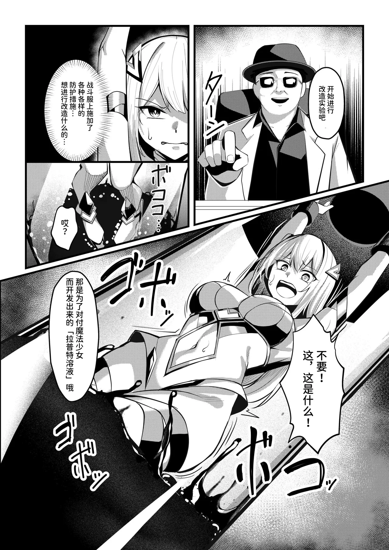 [Seika Kairaku Shoten (Yoshimoto)]Mahou Shoujo Saint Lily Valkyrie ~Teki Soshiki ni Sennou Choukyou Sareta Mahou Shoujo ga Seishori Sentouin ni Ochiru made~[Chinese] [AnyaKa] [Digital] Page 14