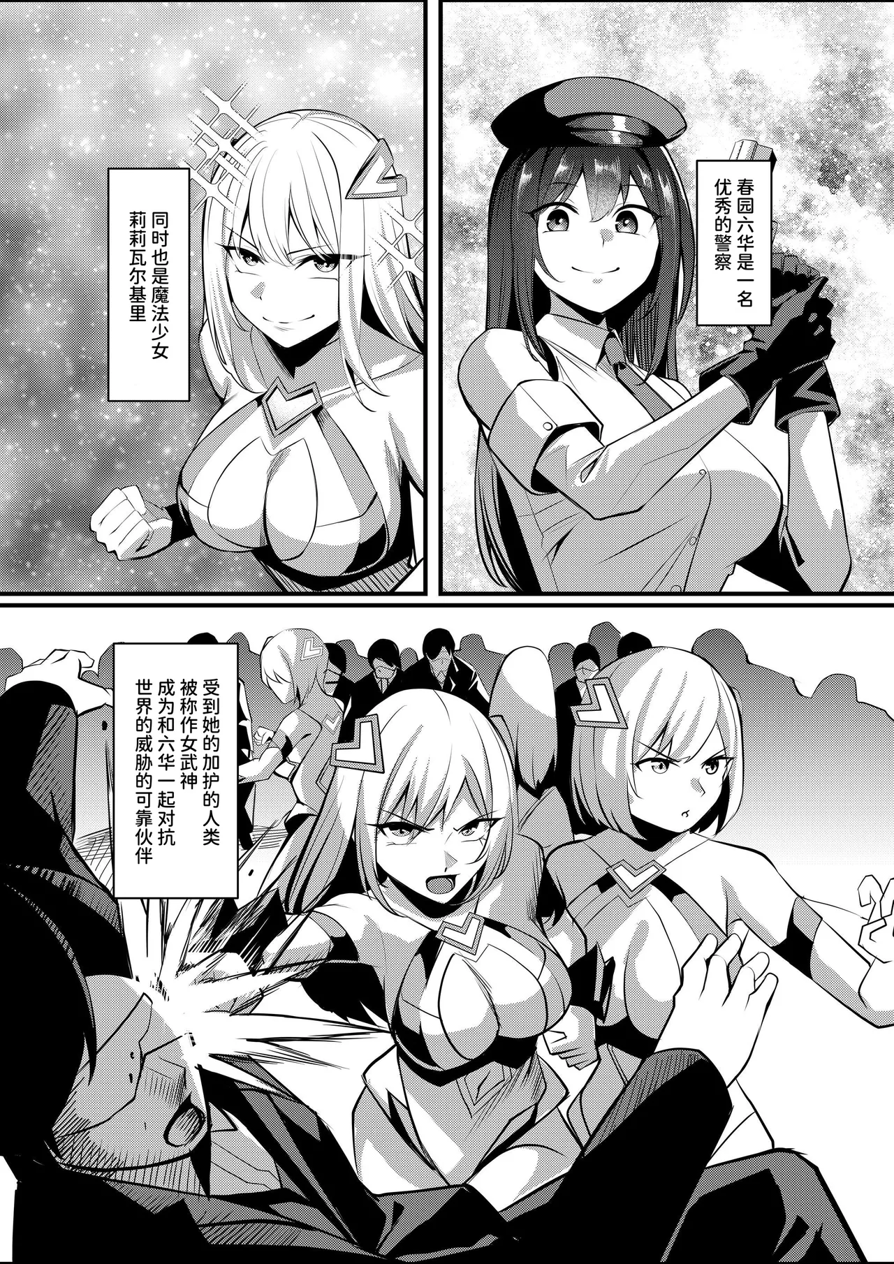 [Seika Kairaku Shoten (Yoshimoto)]Mahou Shoujo Saint Lily Valkyrie ~Teki Soshiki ni Sennou Choukyou Sareta Mahou Shoujo ga Seishori Sentouin ni Ochiru made~[Chinese] [AnyaKa] [Digital] Page 2