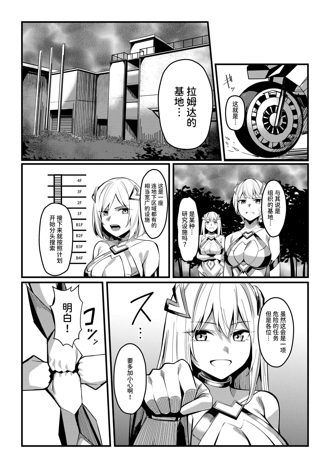 [Seika Kairaku Shoten (Yoshimoto)]Mahou Shoujo Saint Lily Valkyrie ~Teki Soshiki ni Sennou Choukyou Sareta Mahou Shoujo ga Seishori Sentouin ni Ochiru made~[Chinese] [AnyaKa] [Digital] Page 7