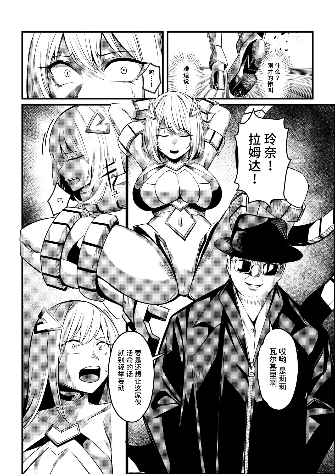 [Seika Kairaku Shoten (Yoshimoto)]Mahou Shoujo Saint Lily Valkyrie ~Teki Soshiki ni Sennou Choukyou Sareta Mahou Shoujo ga Seishori Sentouin ni Ochiru made~[Chinese] [AnyaKa] [Digital] Page 9