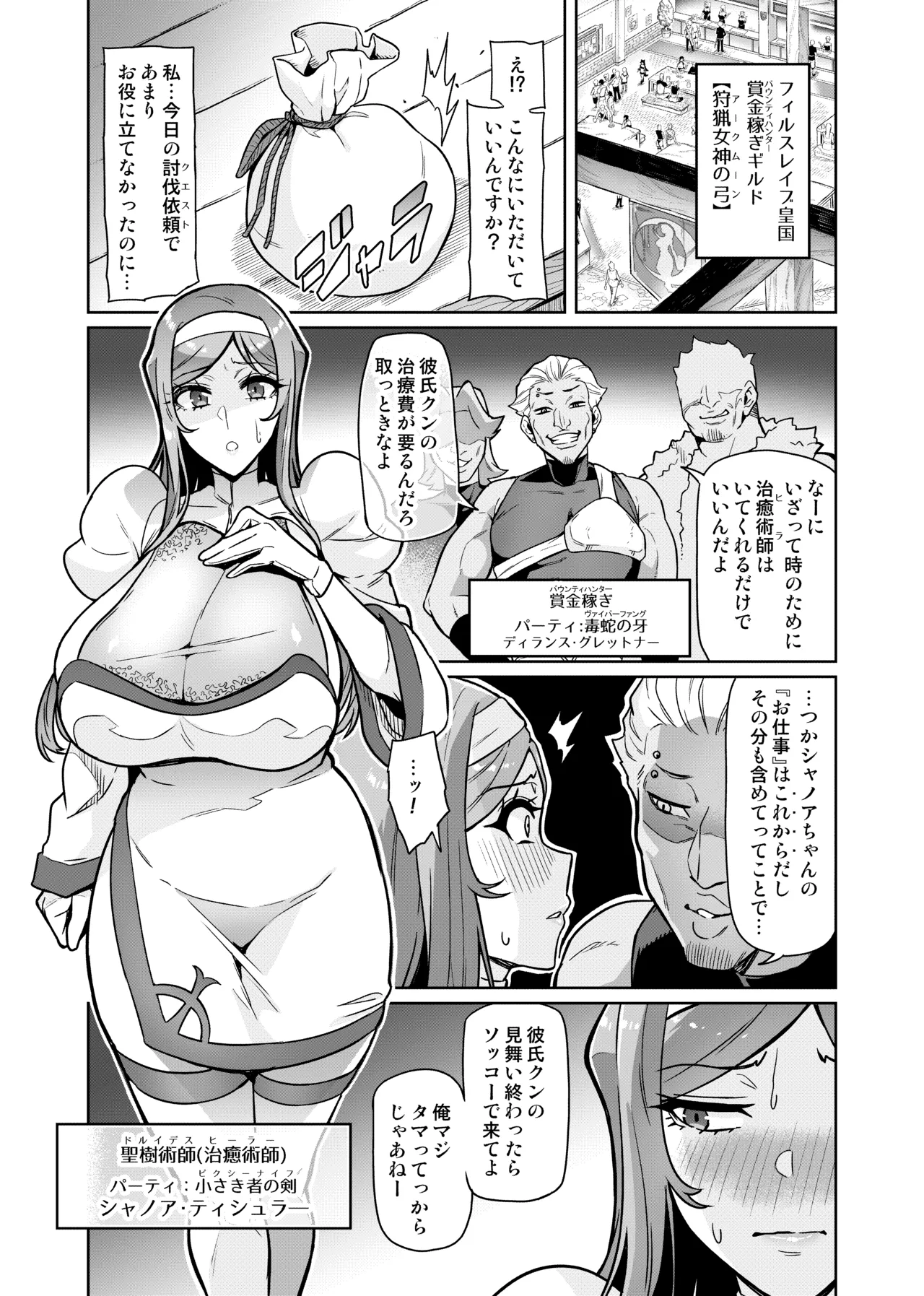 [Hatoba Akane]Kimi ga Kaeranai Yoru Dokoka de Midara ni Buta ga Aeku Ch. 1-5 Page 3