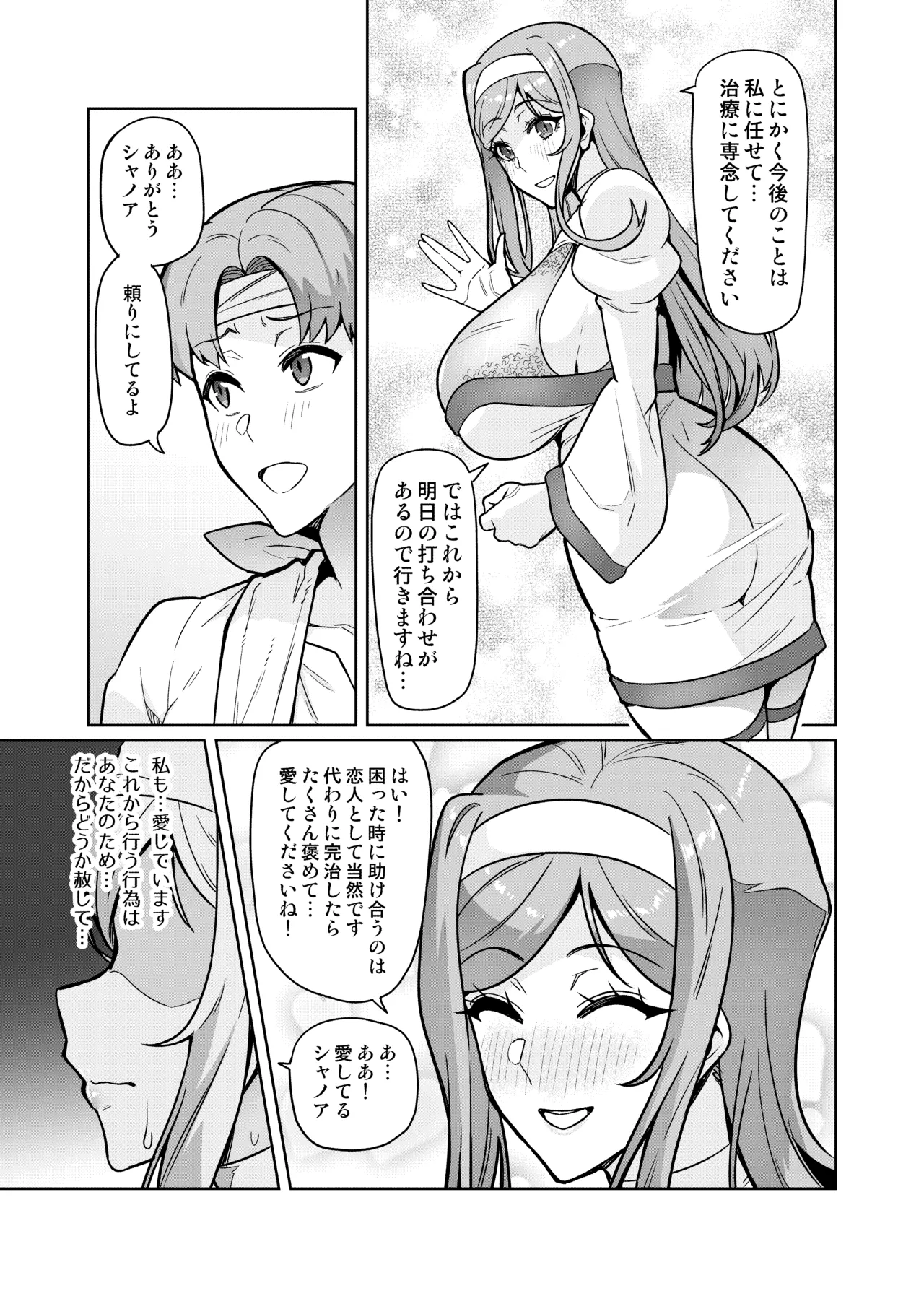 [Hatoba Akane]Kimi ga Kaeranai Yoru Dokoka de Midara ni Buta ga Aeku Ch. 1-5 Page 5