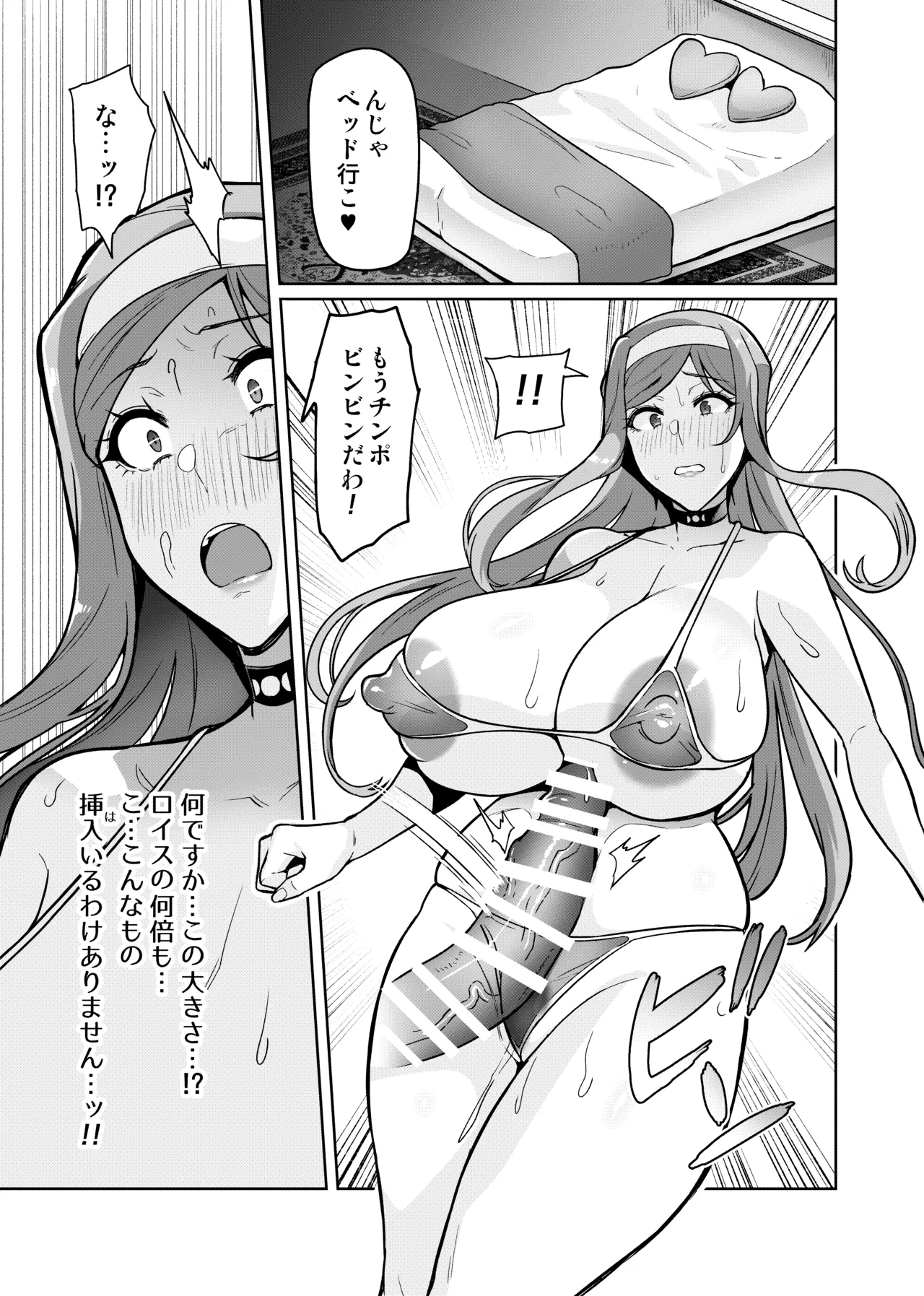 [Hatoba Akane]Kimi ga Kaeranai Yoru Dokoka de Midara ni Buta ga Aeku Ch. 1-5 Page 7