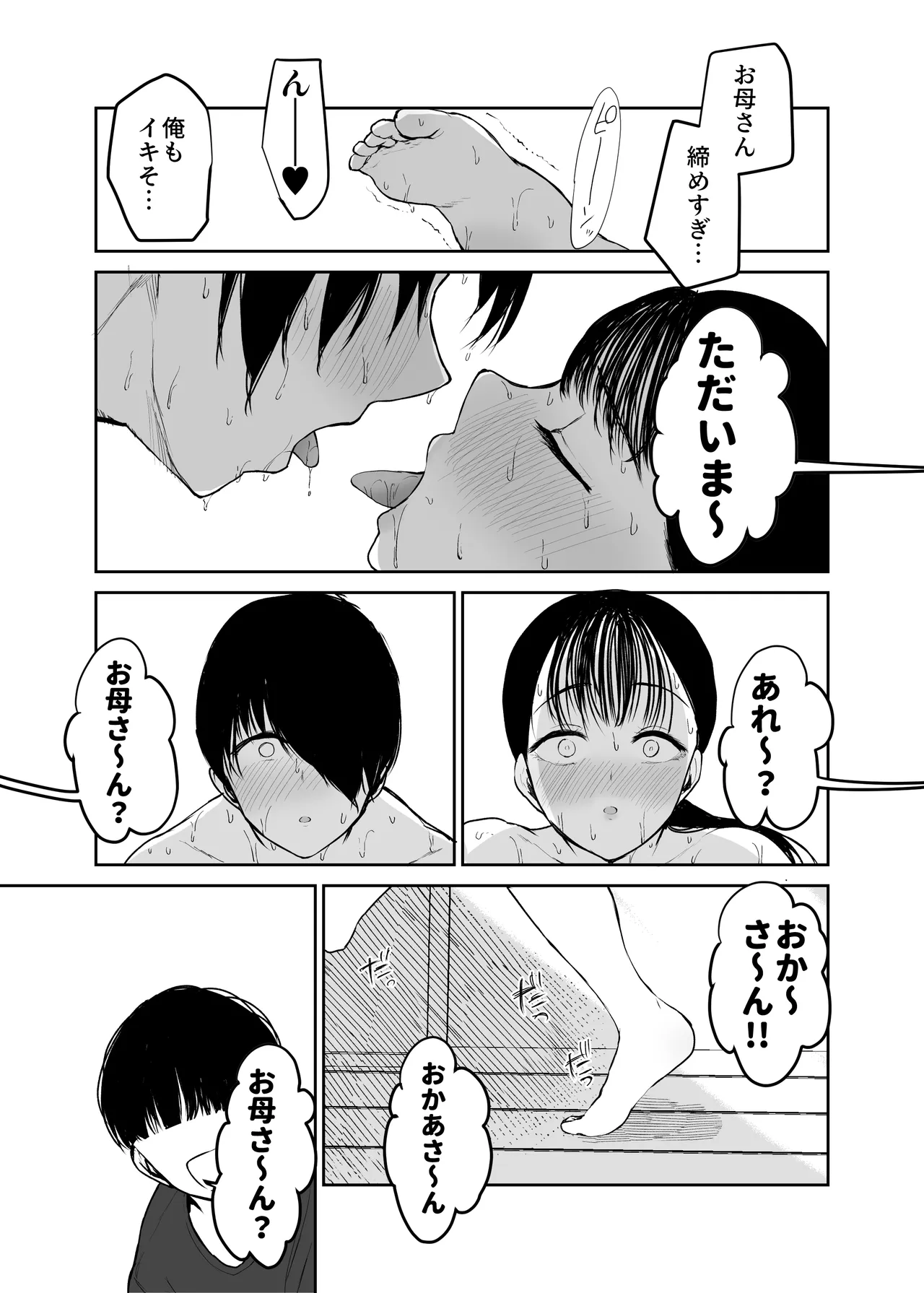 [Muchipanya (Muchipan)]Okaa-san ni wa Kore Gurai shika Dekinai kara.... 2 Page 15