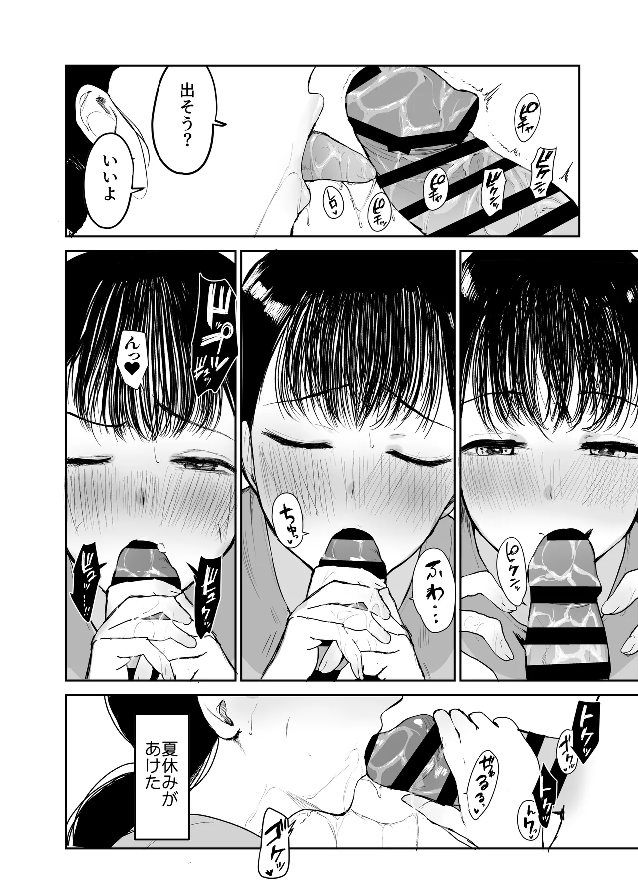 [Muchipanya (Muchipan)]Okaa-san ni wa Kore Gurai shika Dekinai kara.... 2 Page 24