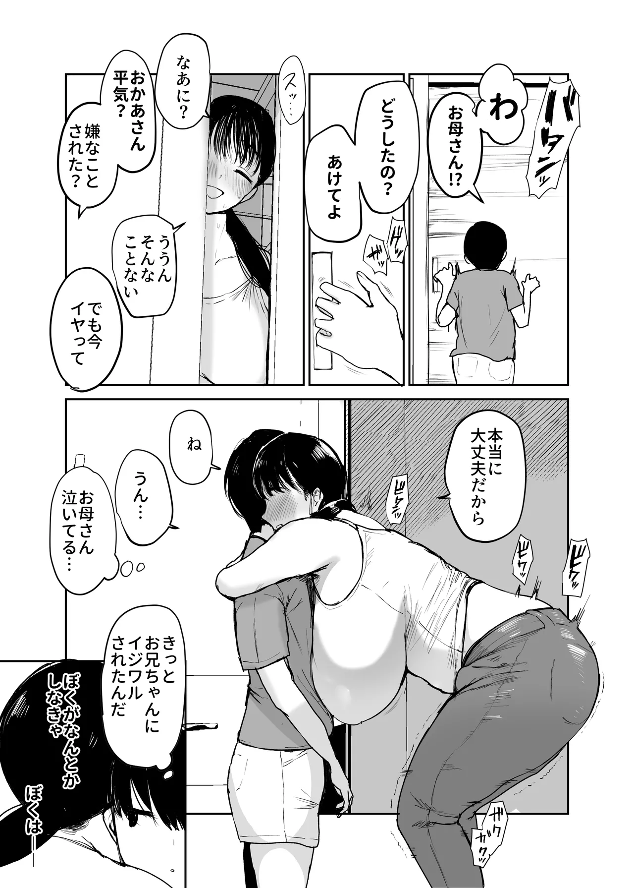 [Muchipanya (Muchipan)]Okaa-san ni wa Kore Gurai shika Dekinai kara.... 2 Page 29