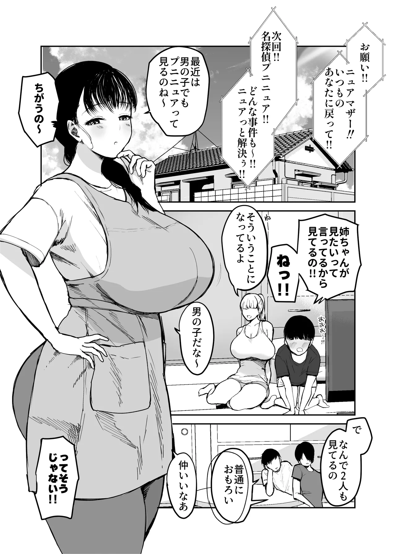 [Muchipanya (Muchipan)]Okaa-san ni wa Kore Gurai shika Dekinai kara.... 2 Page 3