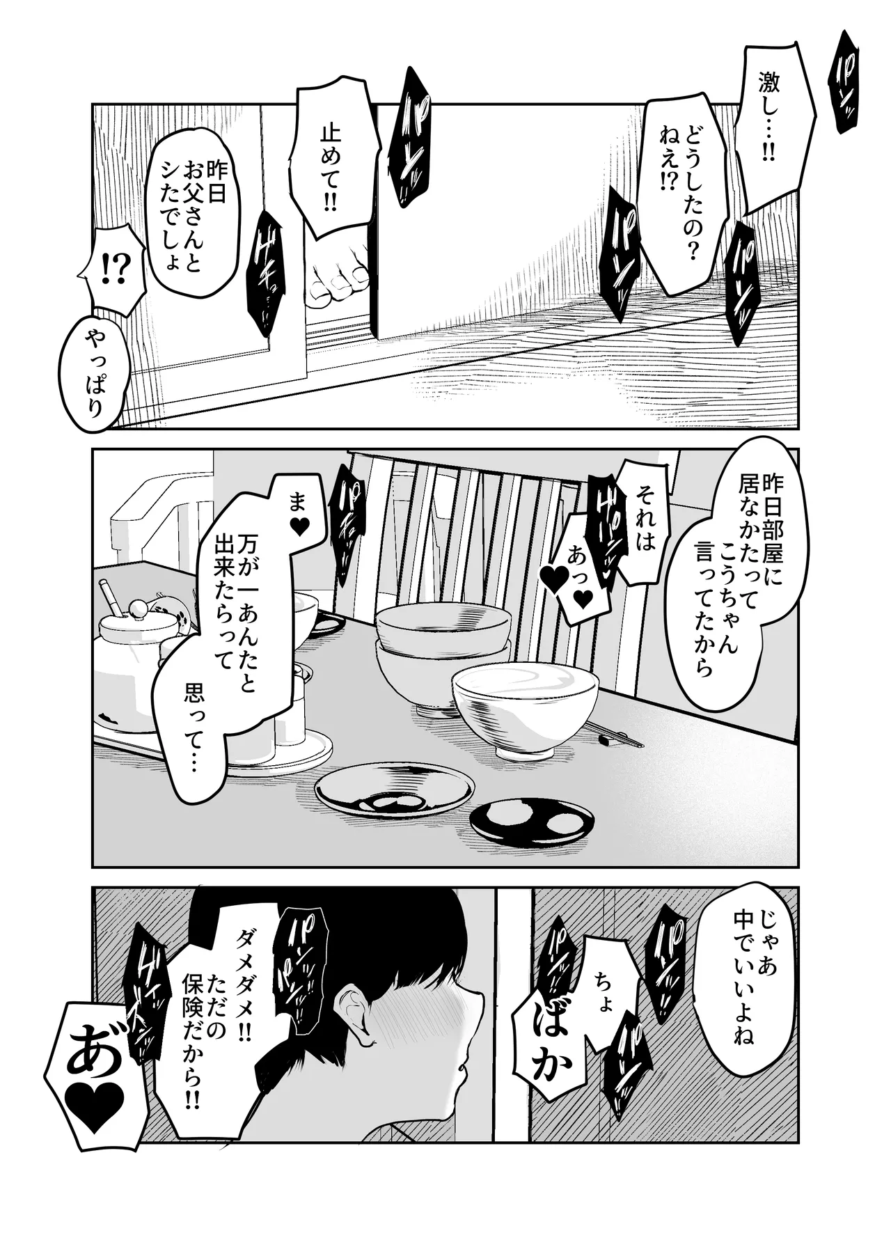 [Muchipanya (Muchipan)]Okaa-san ni wa Kore Gurai shika Dekinai kara.... 2 Page 31