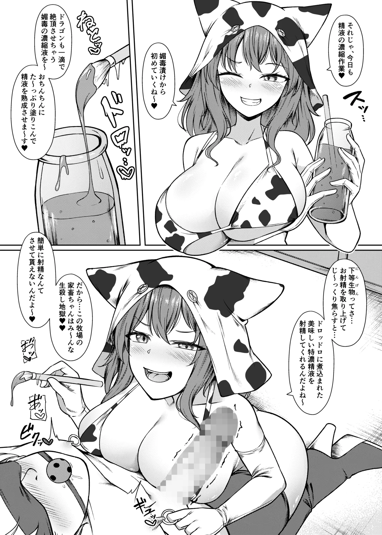 [Inoru Jutsu o Motoani (Enu Naitsu)]Seieki Kachiku no Shiborikata Page 5