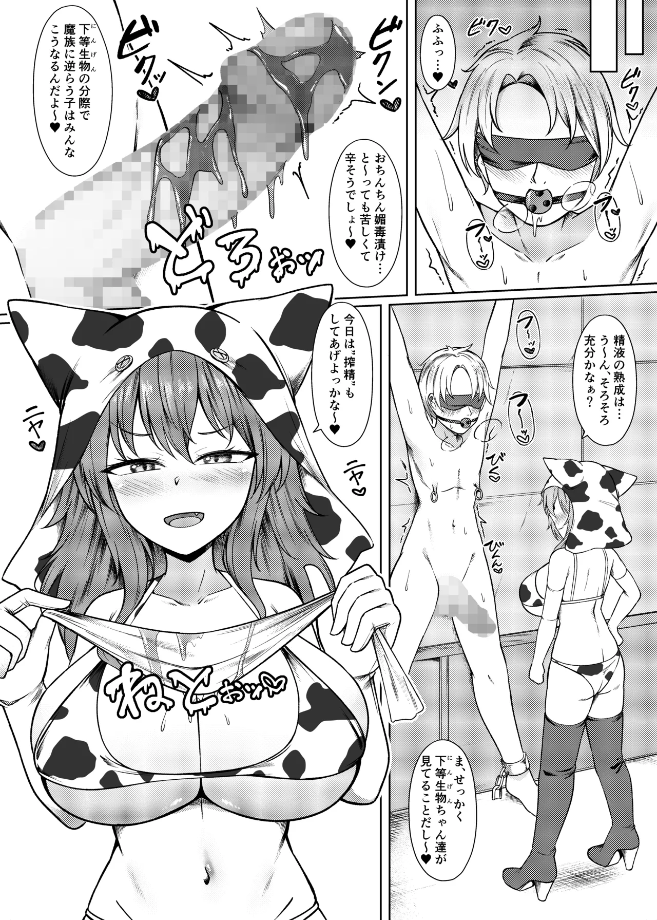 [Inoru Jutsu o Motoani (Enu Naitsu)]Seieki Kachiku no Shiborikata Page 9