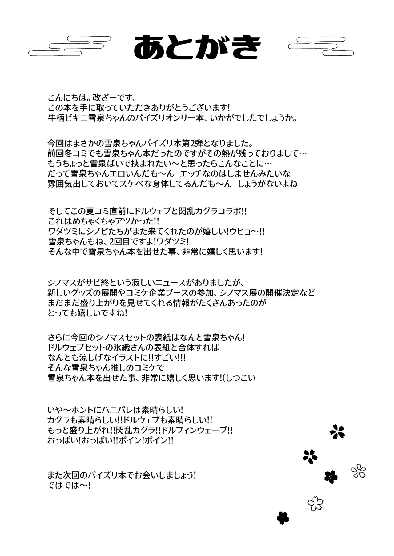 [Penguin Capsule (Kaizaa)]Wadatsumi Paizuri Ninpouchou 2(Senran Kagura, Dolphin Wave) [Digital] Page 21