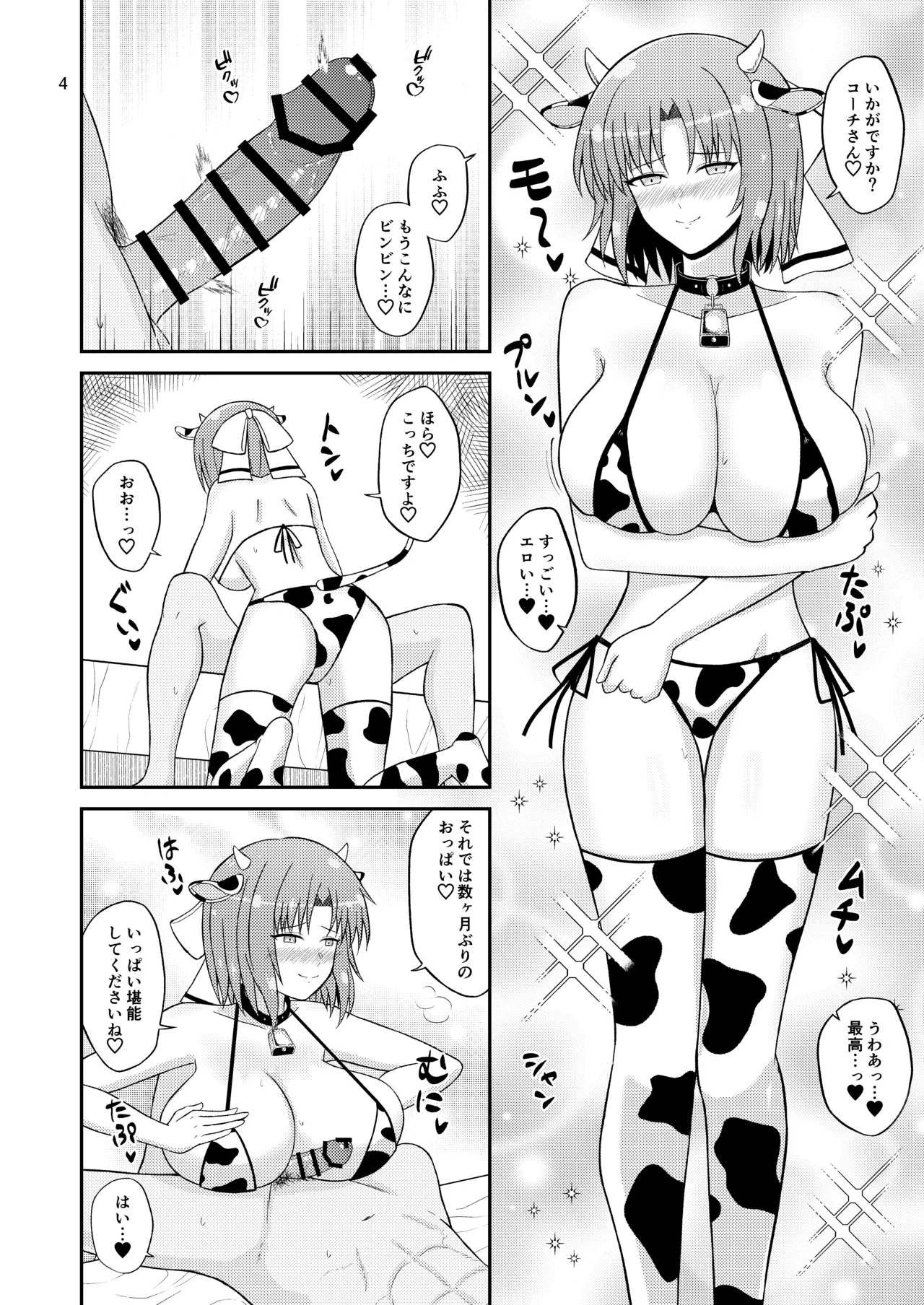 [Penguin Capsule (Kaizaa)]Wadatsumi Paizuri Ninpouchou 2(Senran Kagura, Dolphin Wave) [Digital] Page 4
