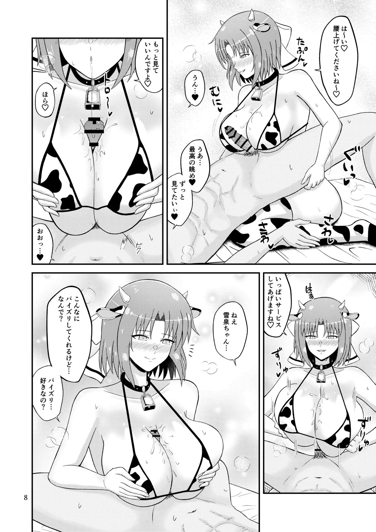 [Penguin Capsule (Kaizaa)]Wadatsumi Paizuri Ninpouchou 2(Senran Kagura, Dolphin Wave) [Digital] Page 8